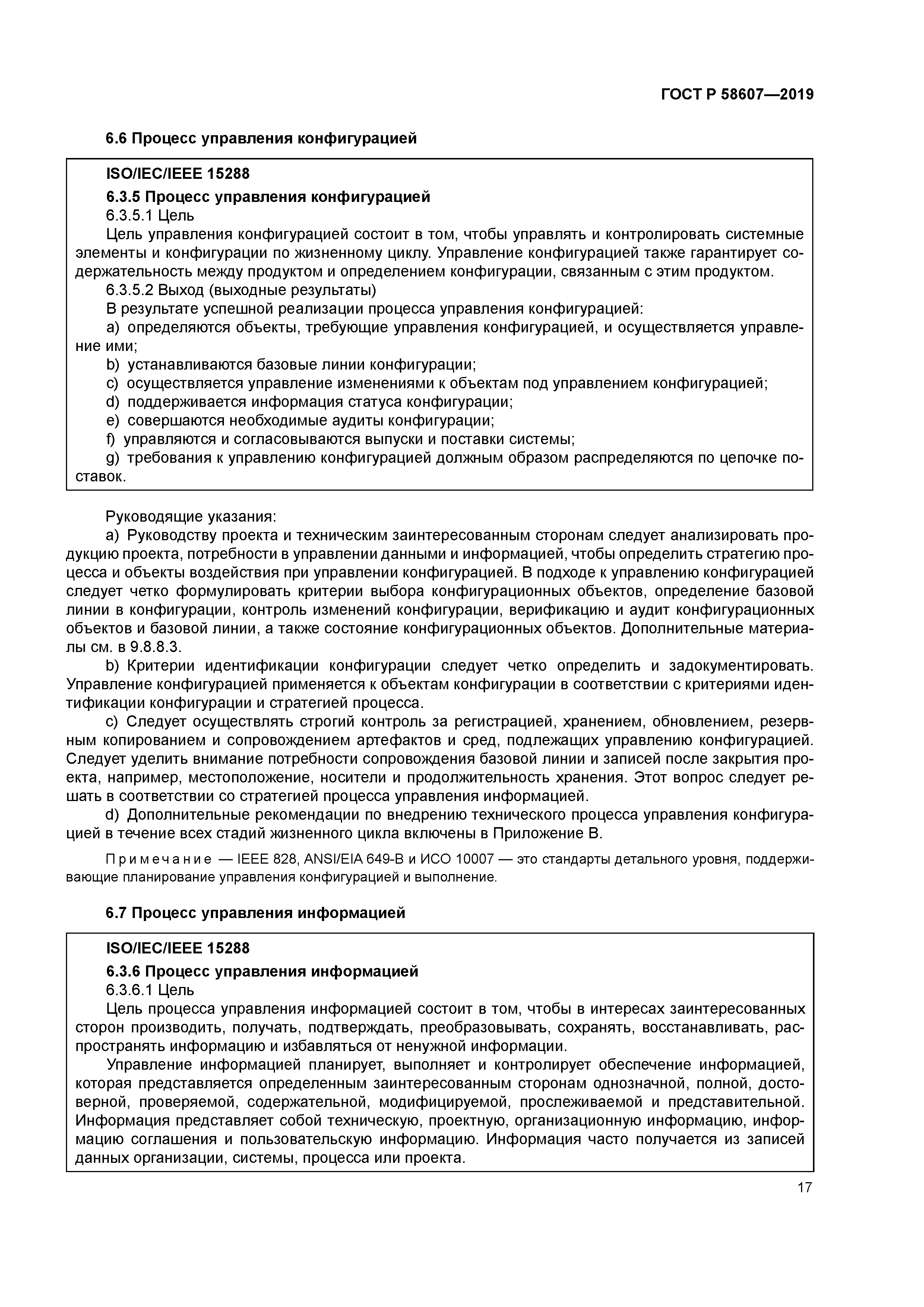 ГОСТ Р 58607-2019