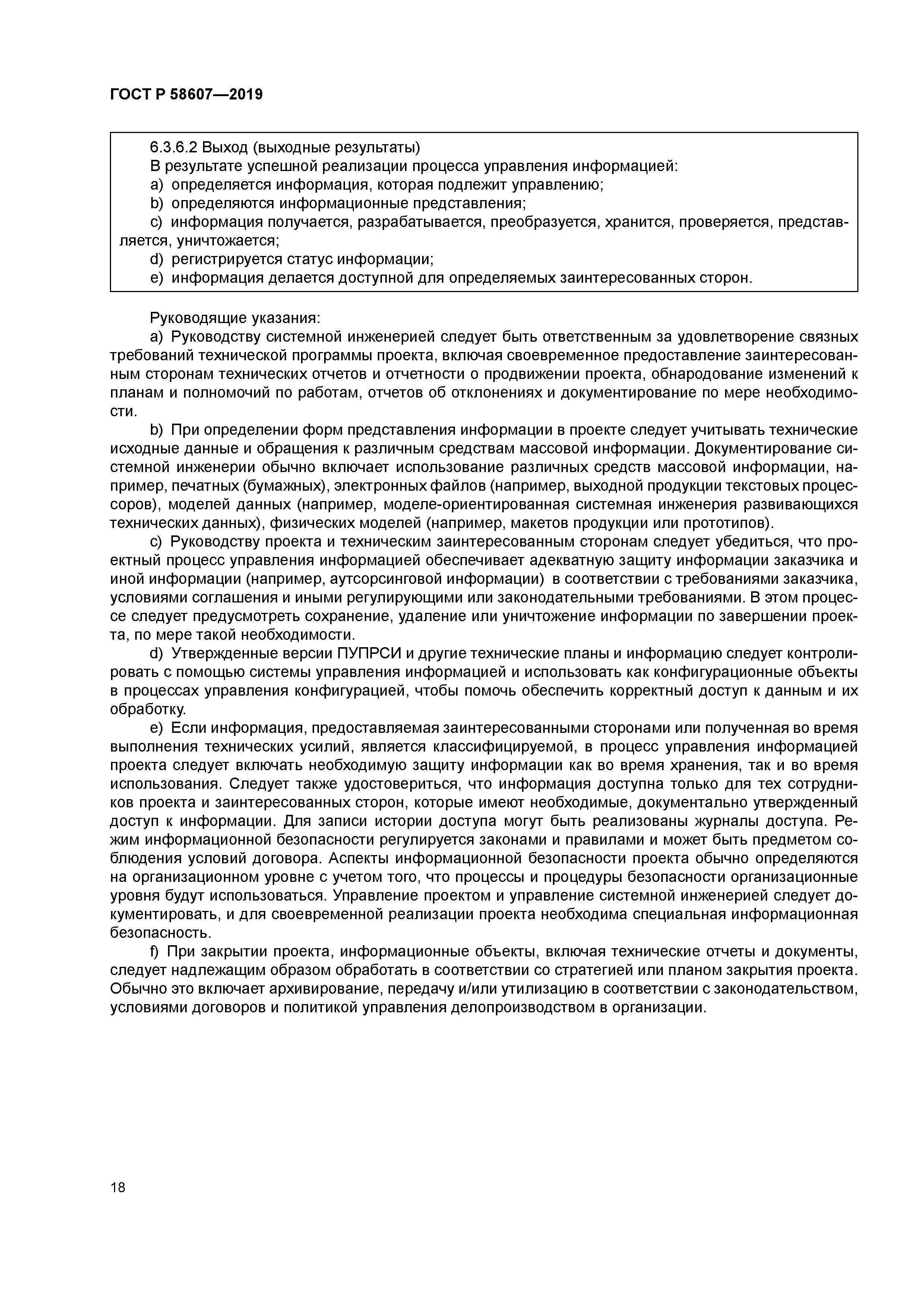 ГОСТ Р 58607-2019