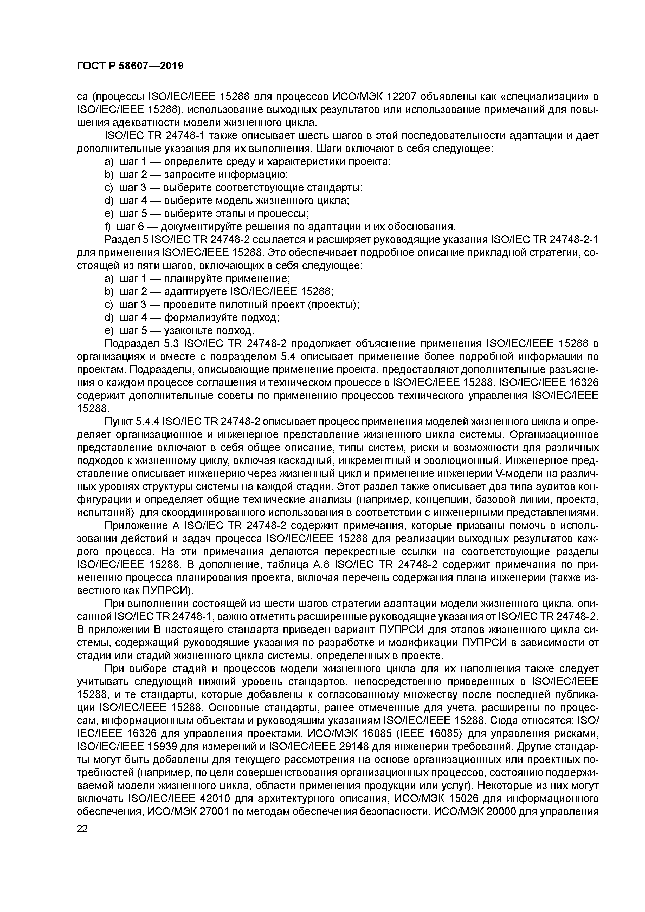 ГОСТ Р 58607-2019