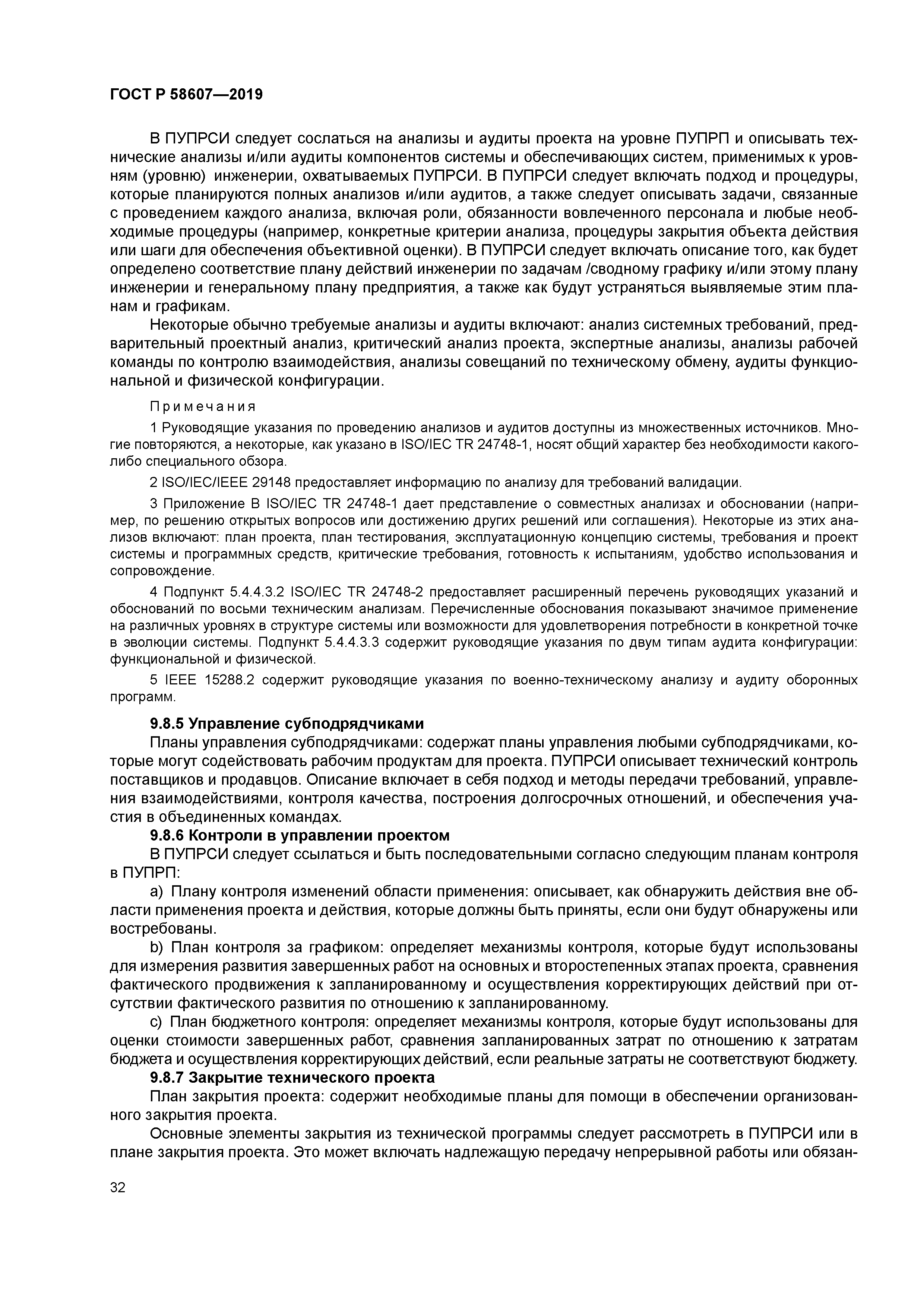 ГОСТ Р 58607-2019