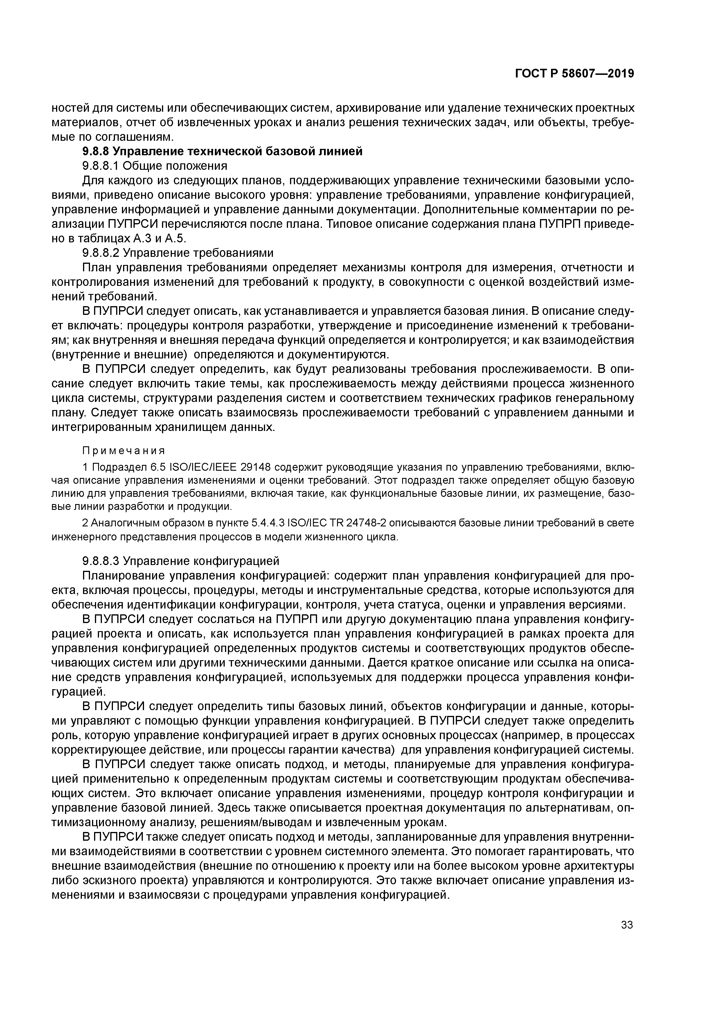 ГОСТ Р 58607-2019