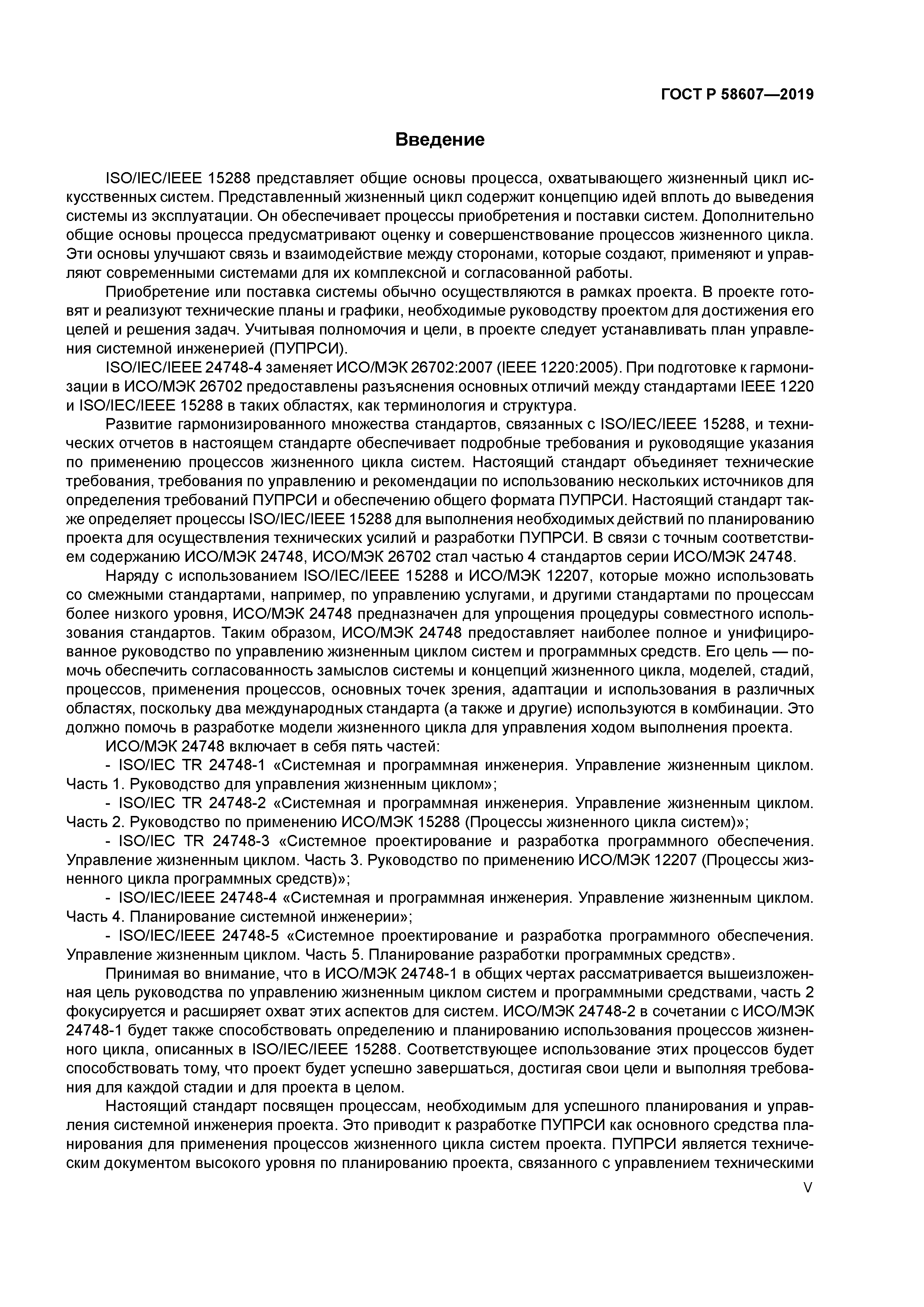 ГОСТ Р 58607-2019