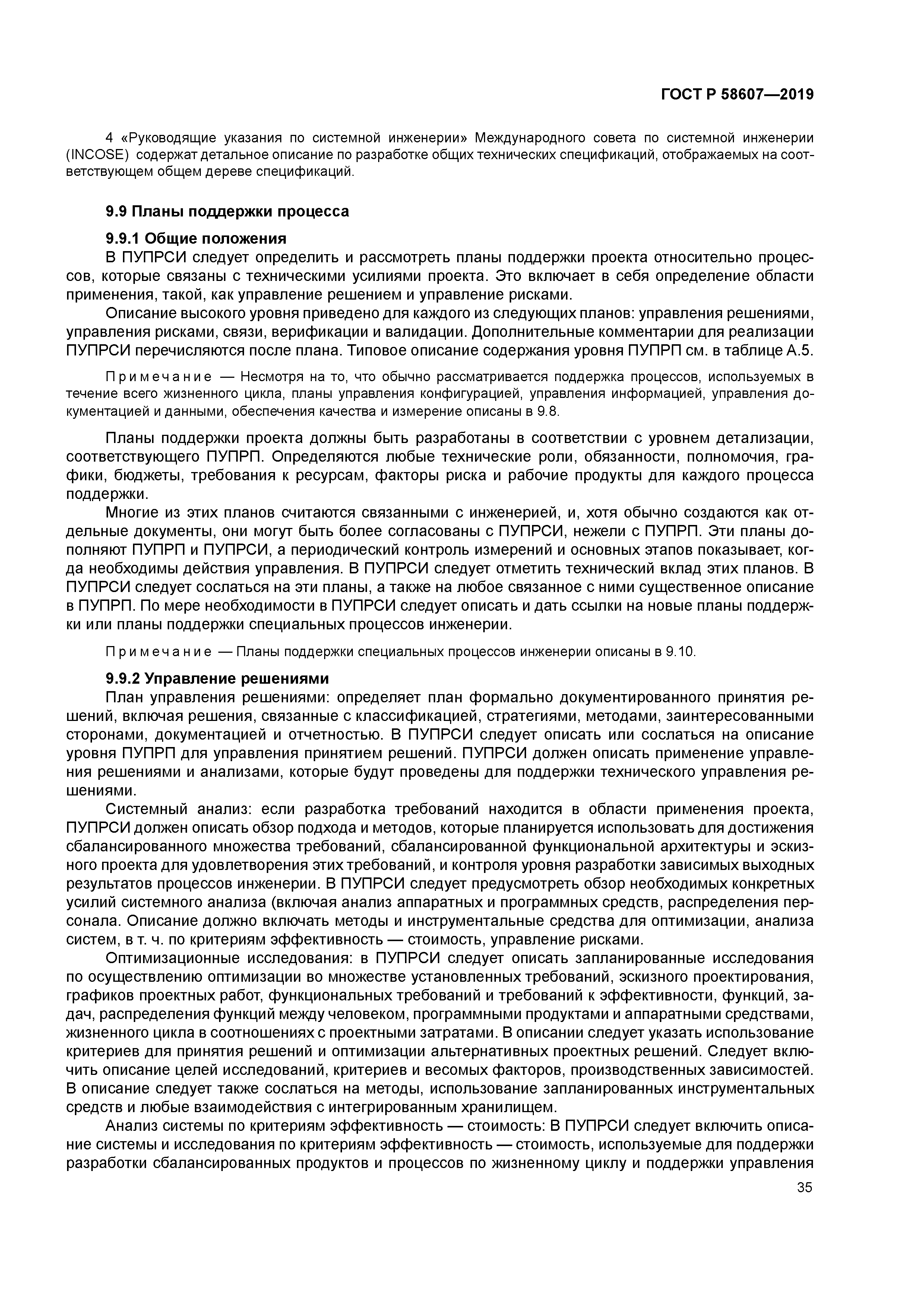 ГОСТ Р 58607-2019