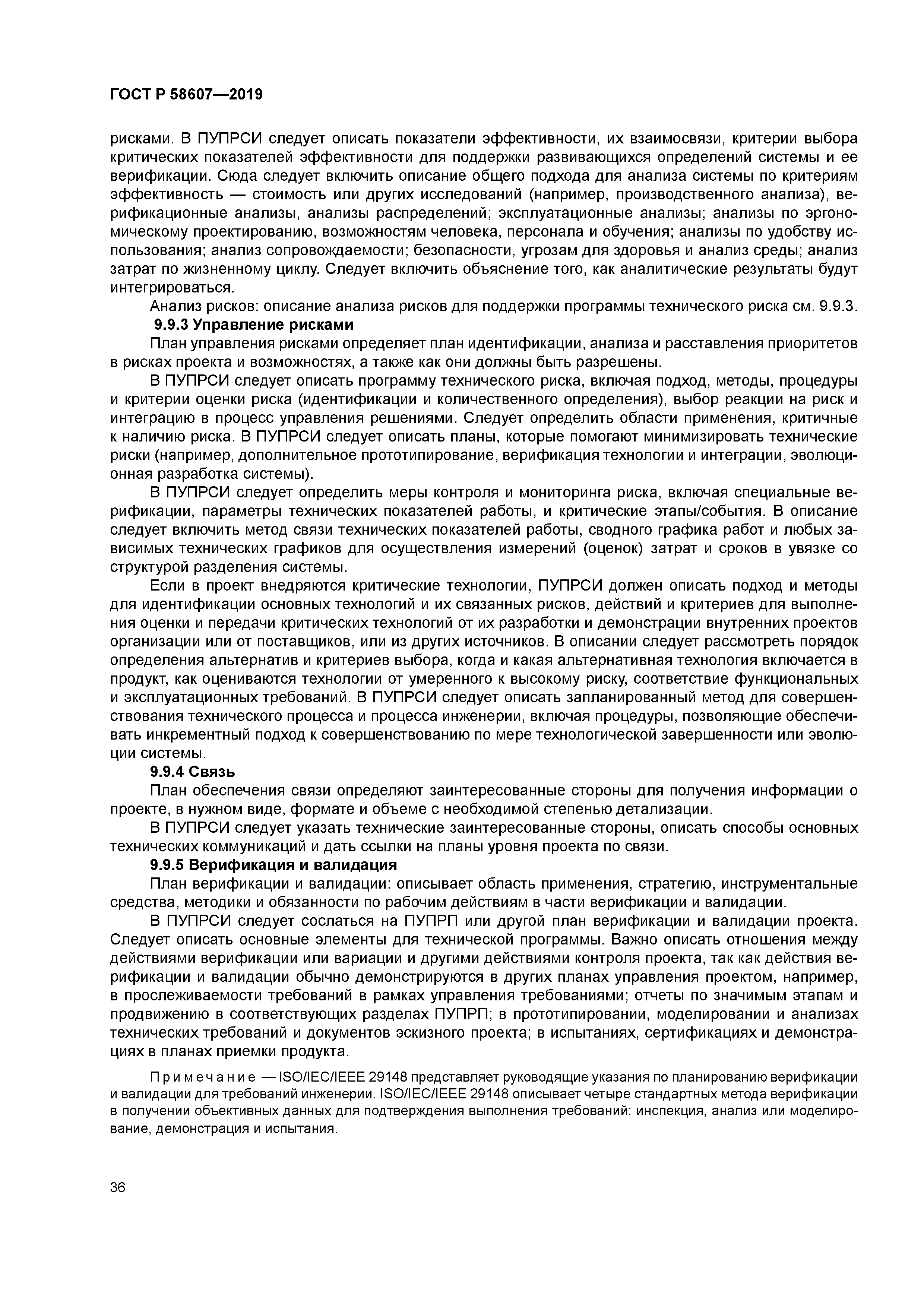 ГОСТ Р 58607-2019