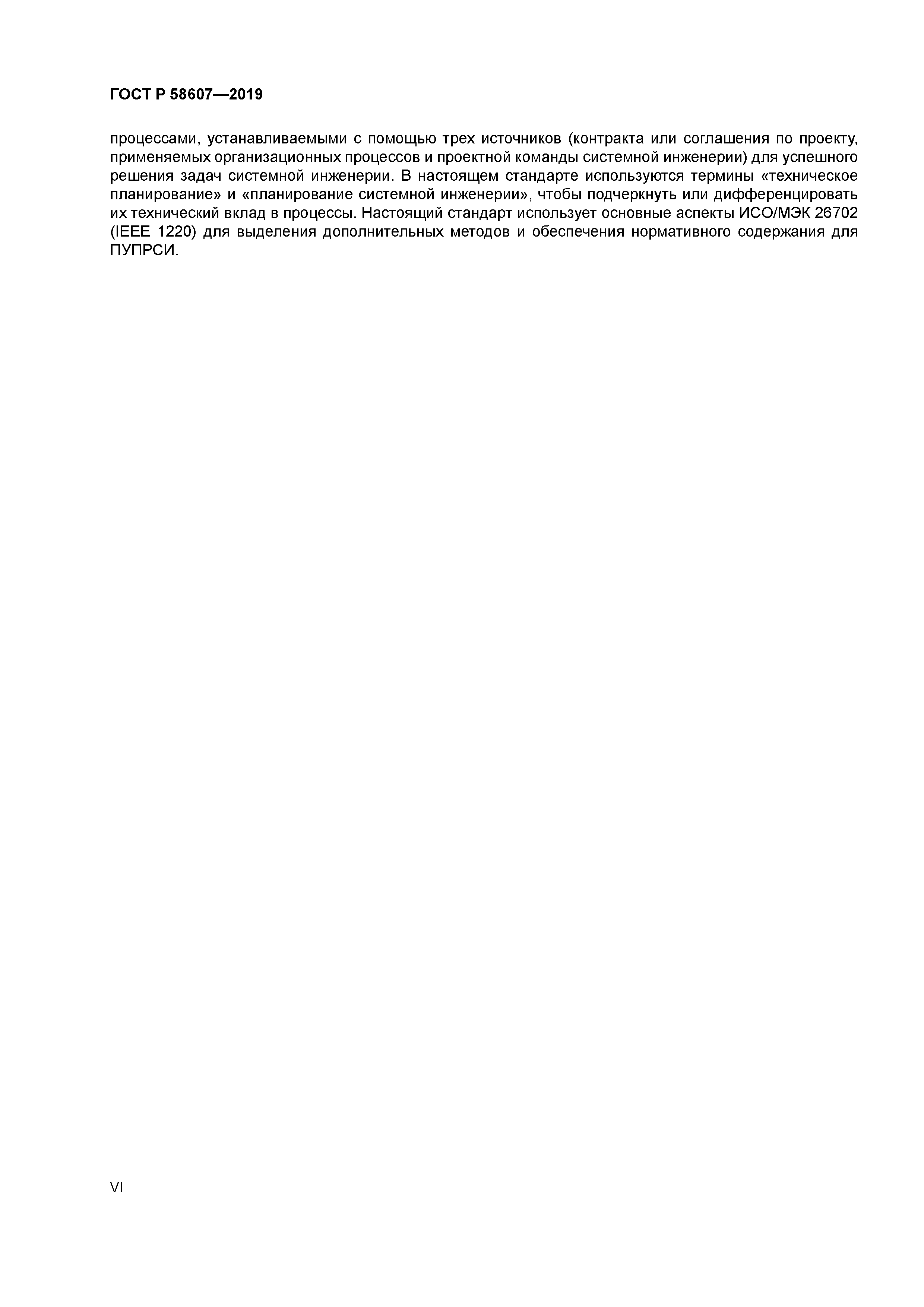 ГОСТ Р 58607-2019