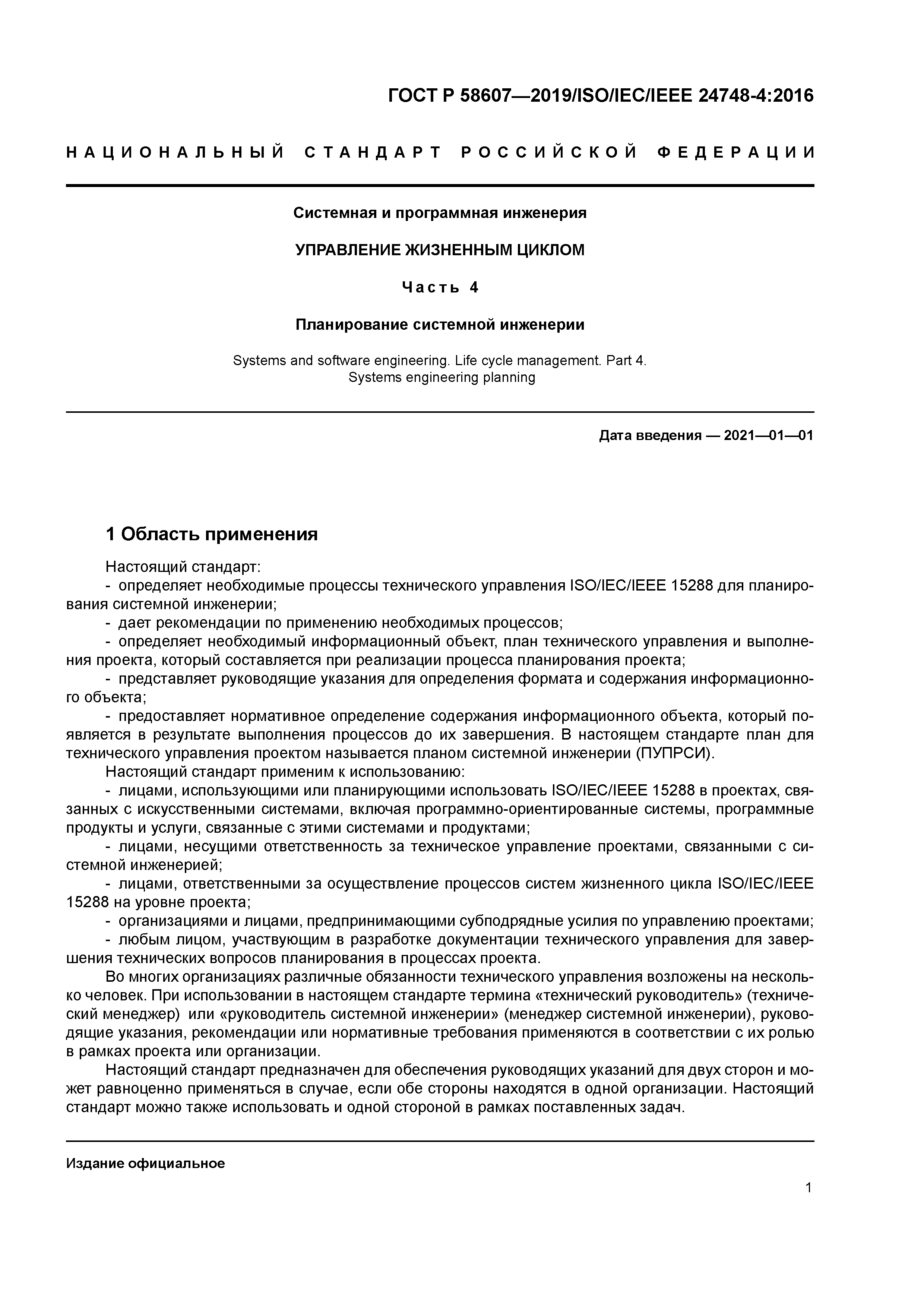 ГОСТ Р 58607-2019