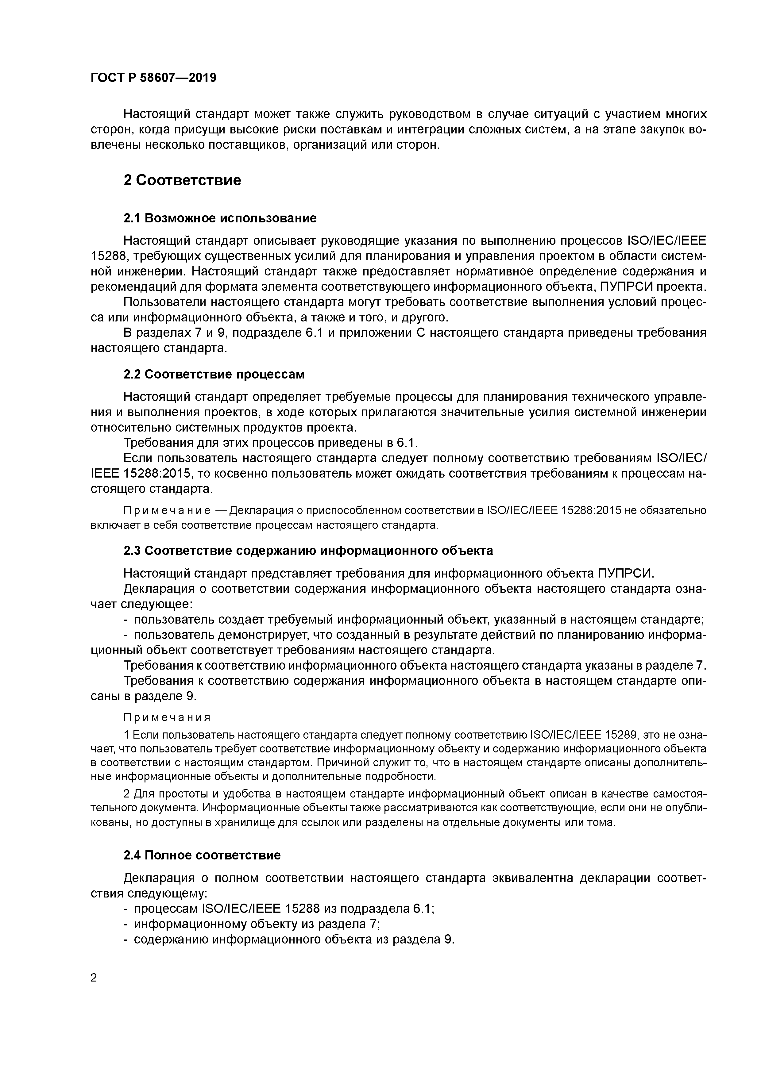 ГОСТ Р 58607-2019