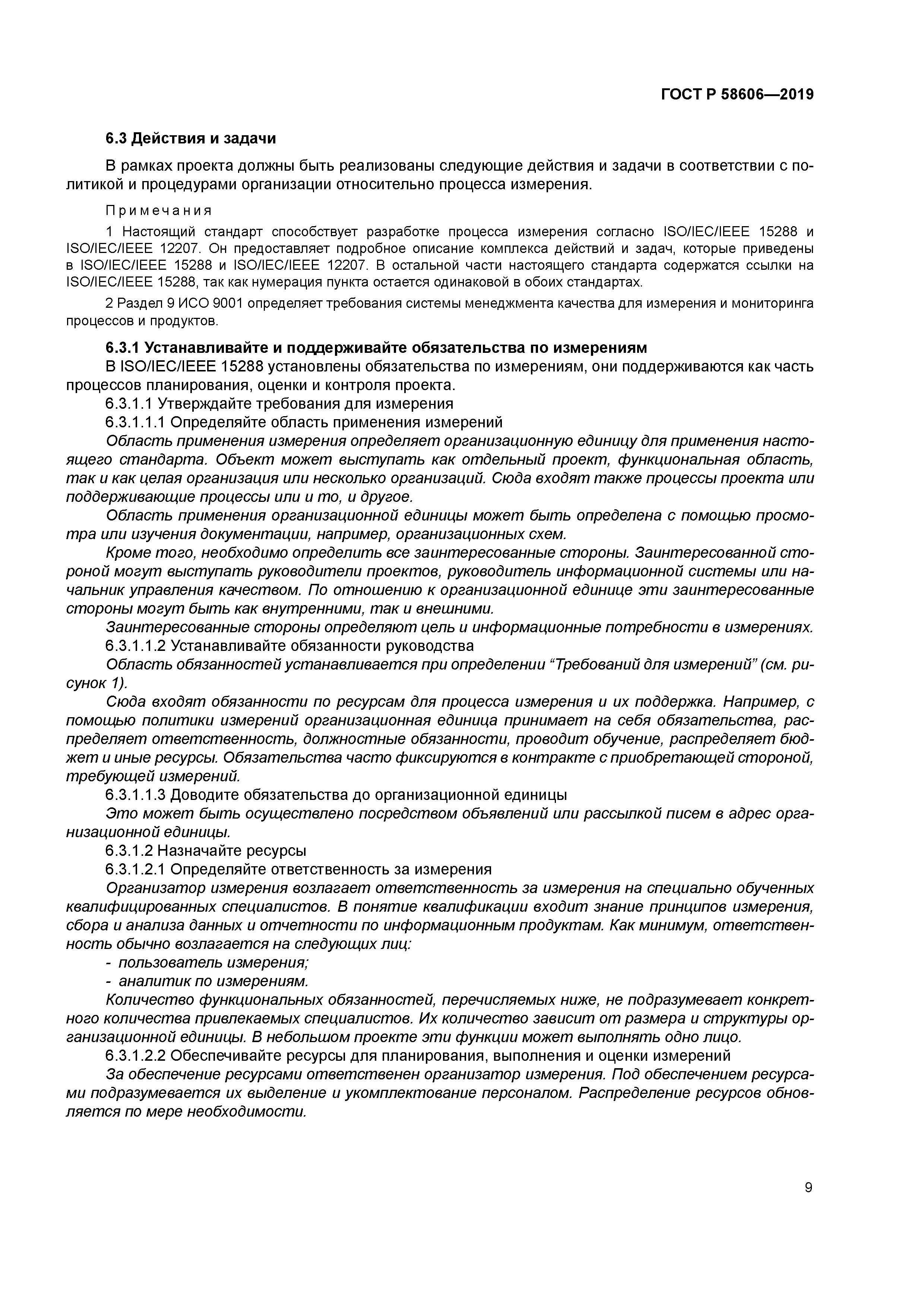 ГОСТ Р 58606-2019