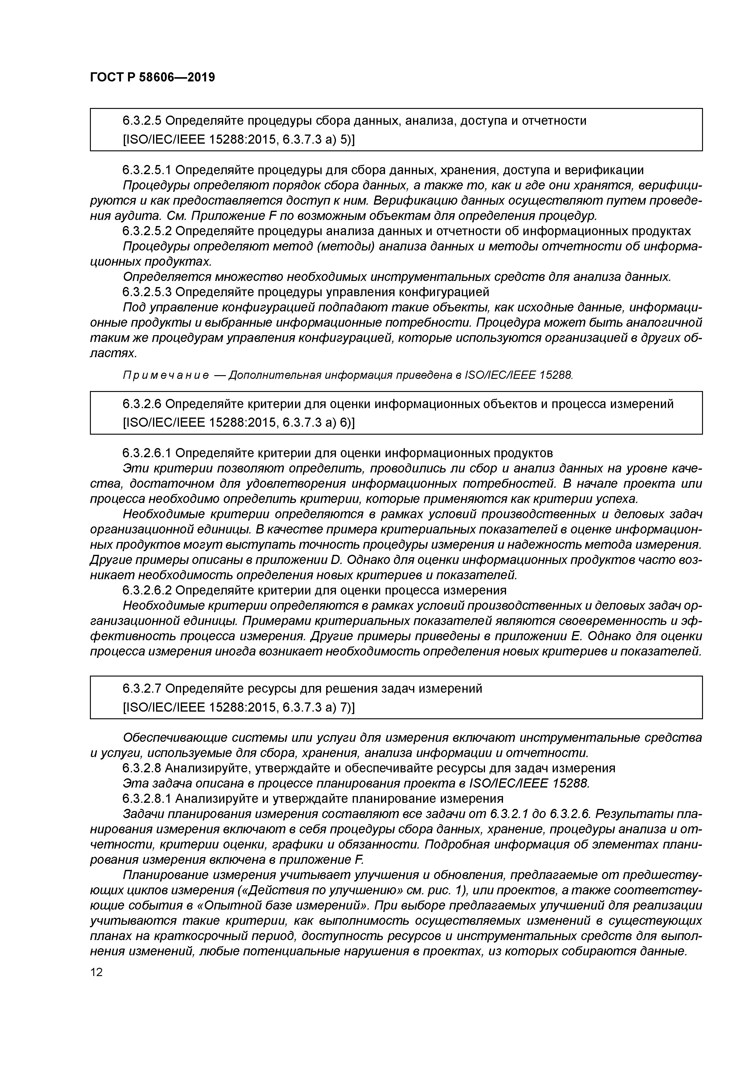 ГОСТ Р 58606-2019