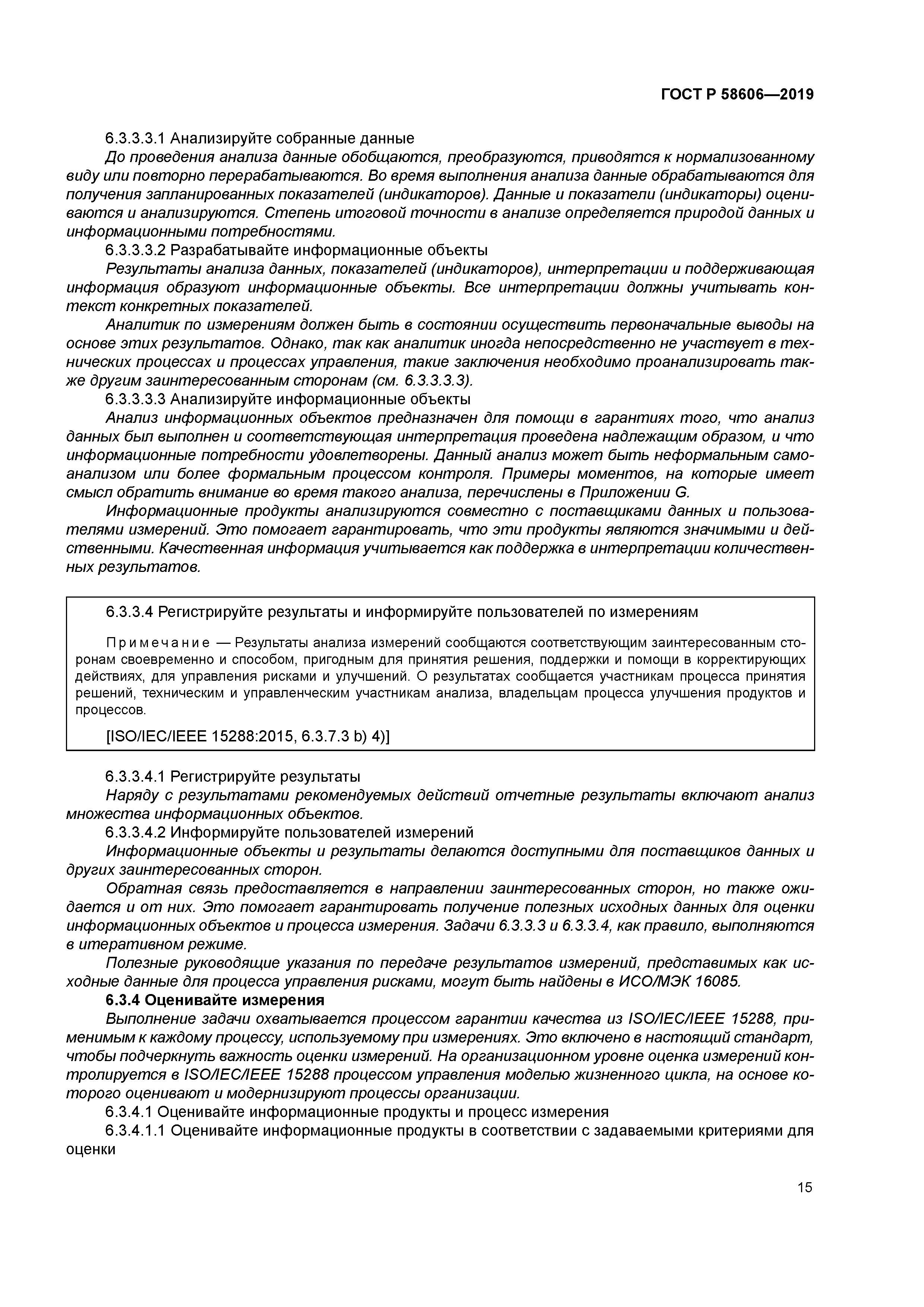 ГОСТ Р 58606-2019