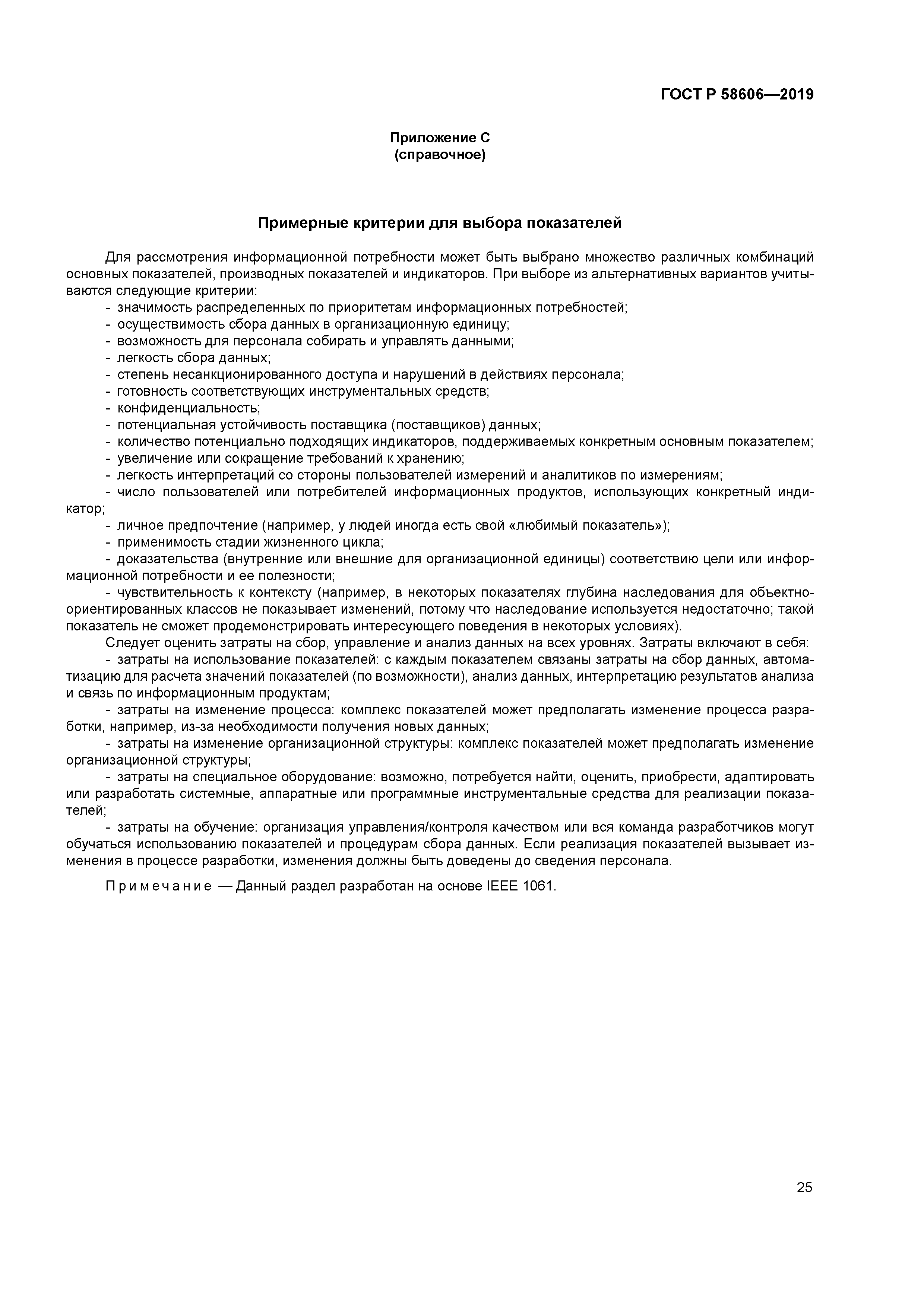 ГОСТ Р 58606-2019