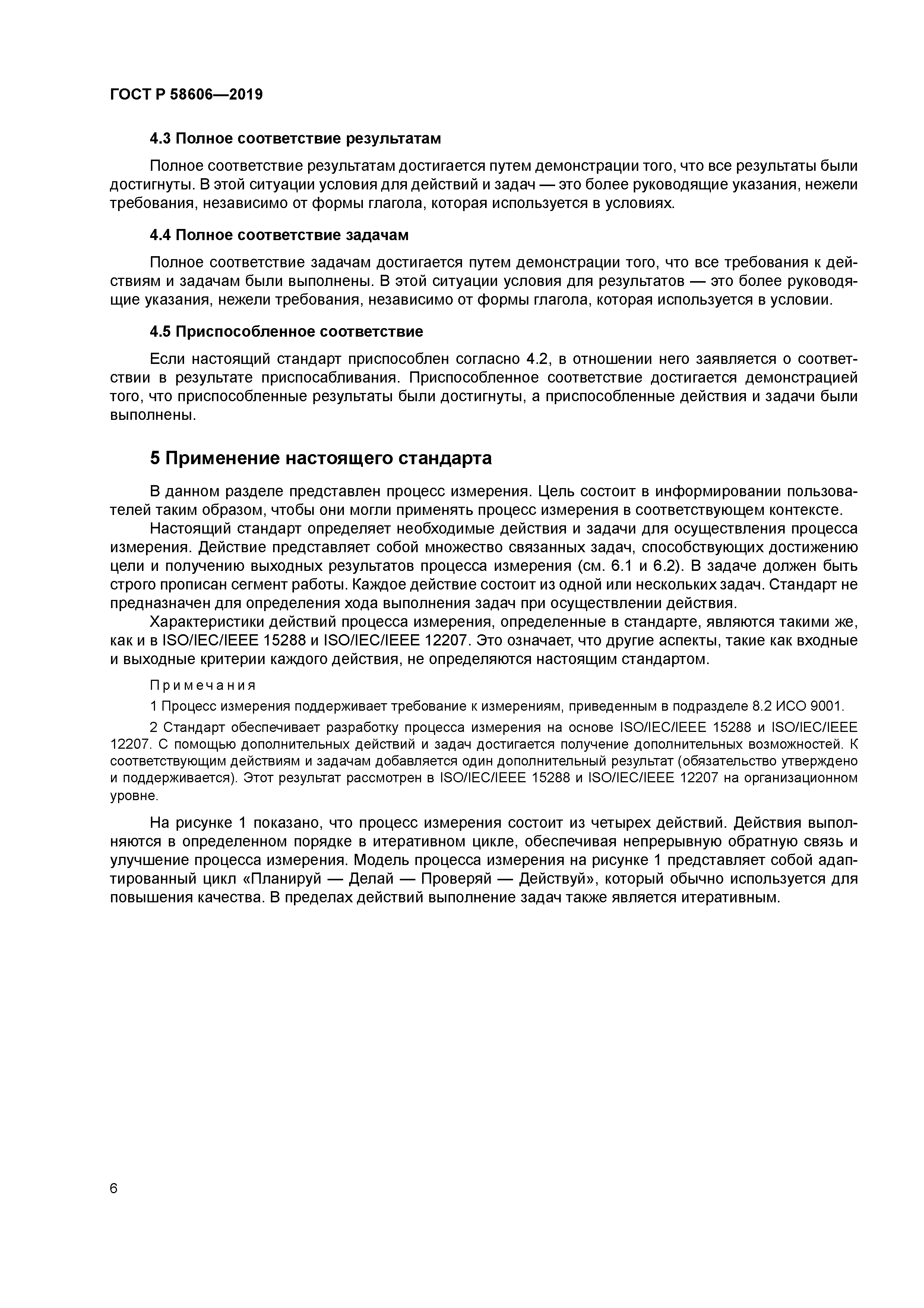 ГОСТ Р 58606-2019