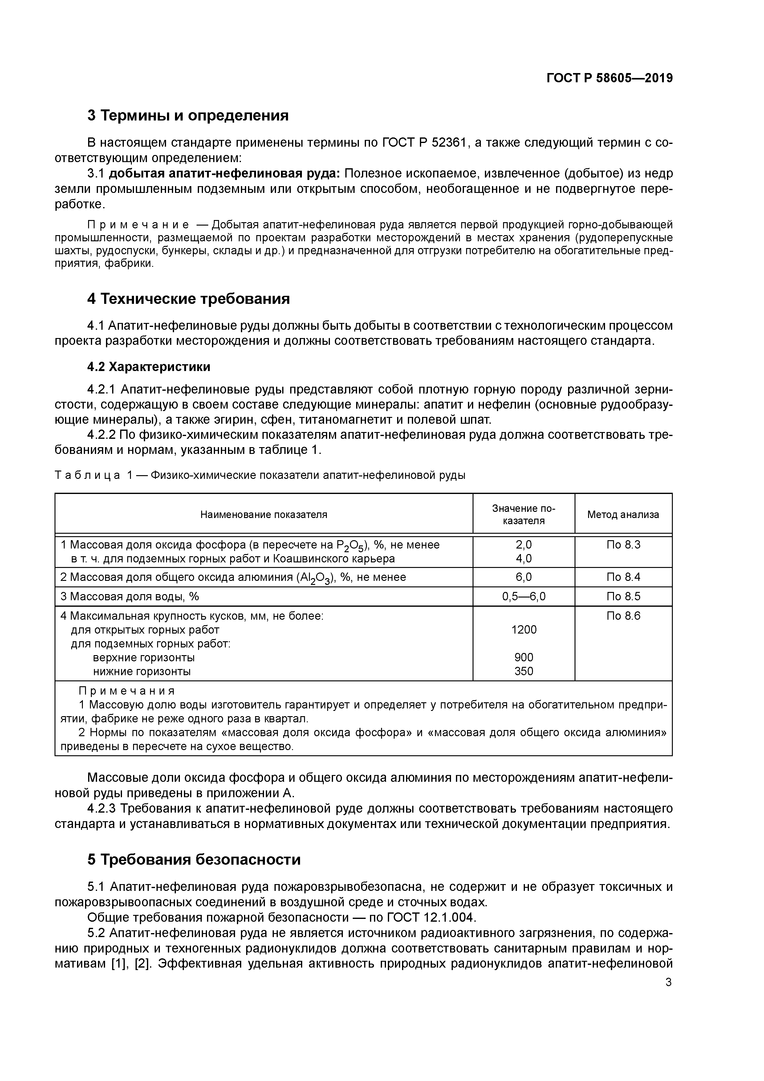 ГОСТ Р 58605-2019