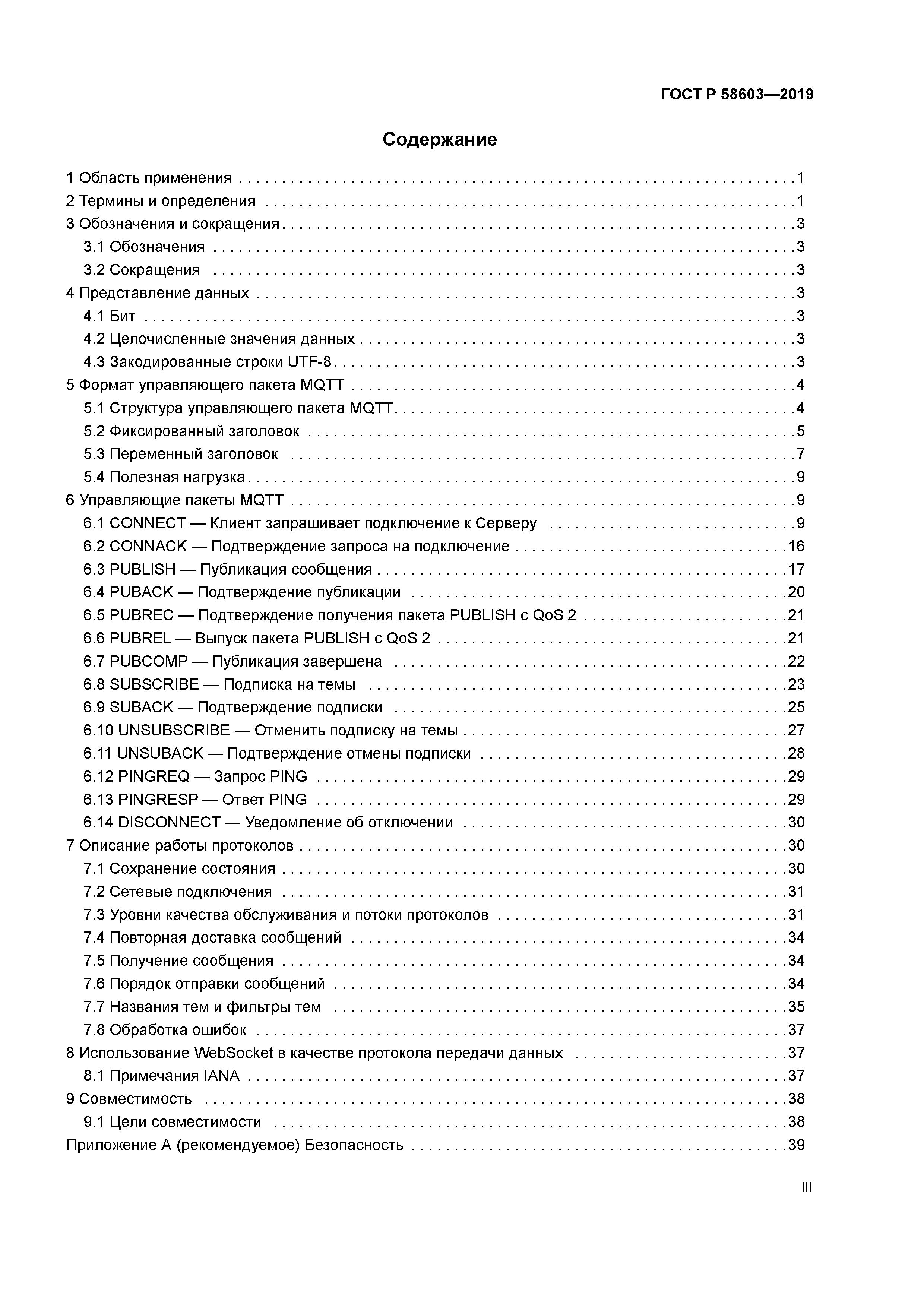 ГОСТ Р 58603-2019