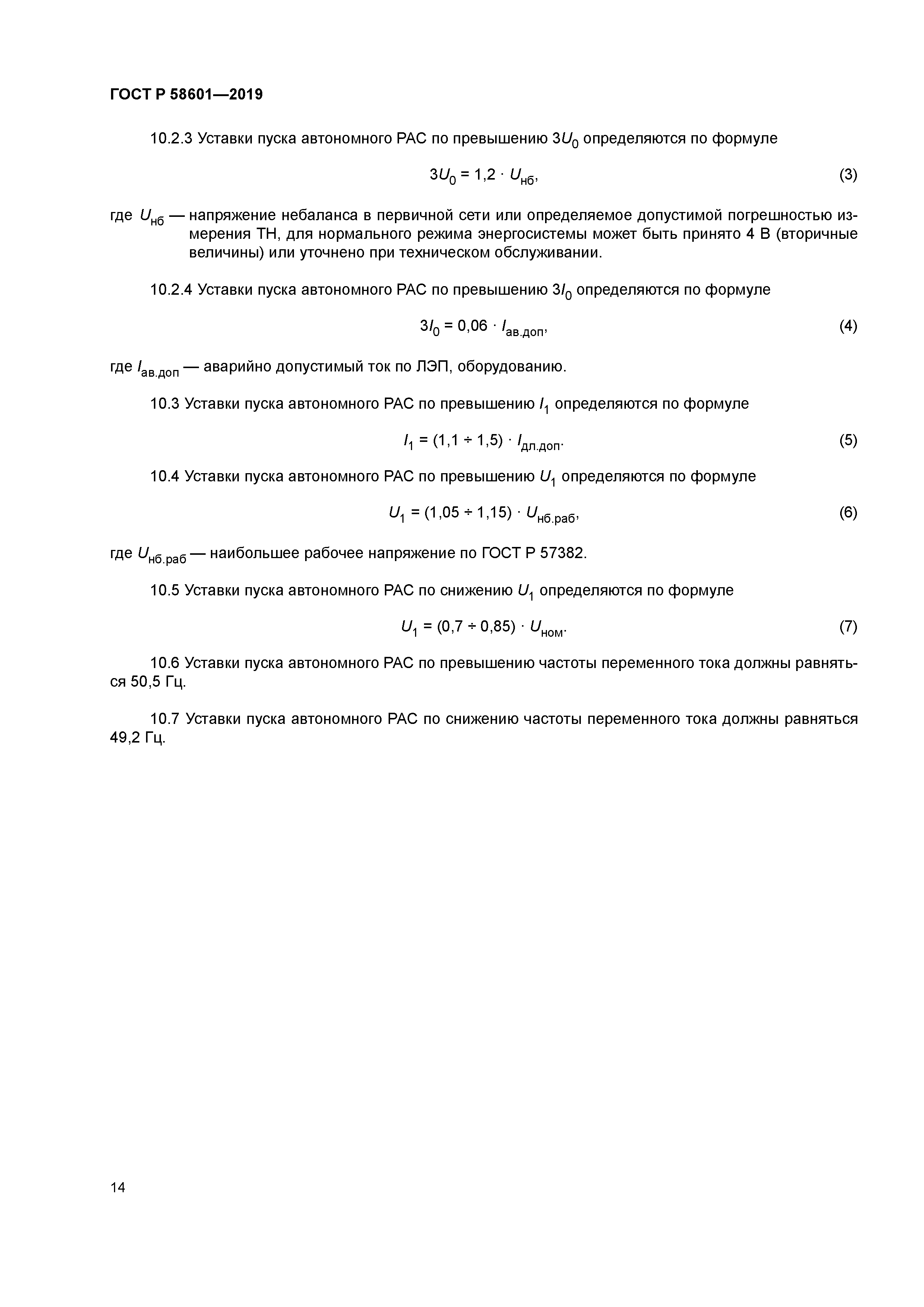 ГОСТ Р 58601-2019