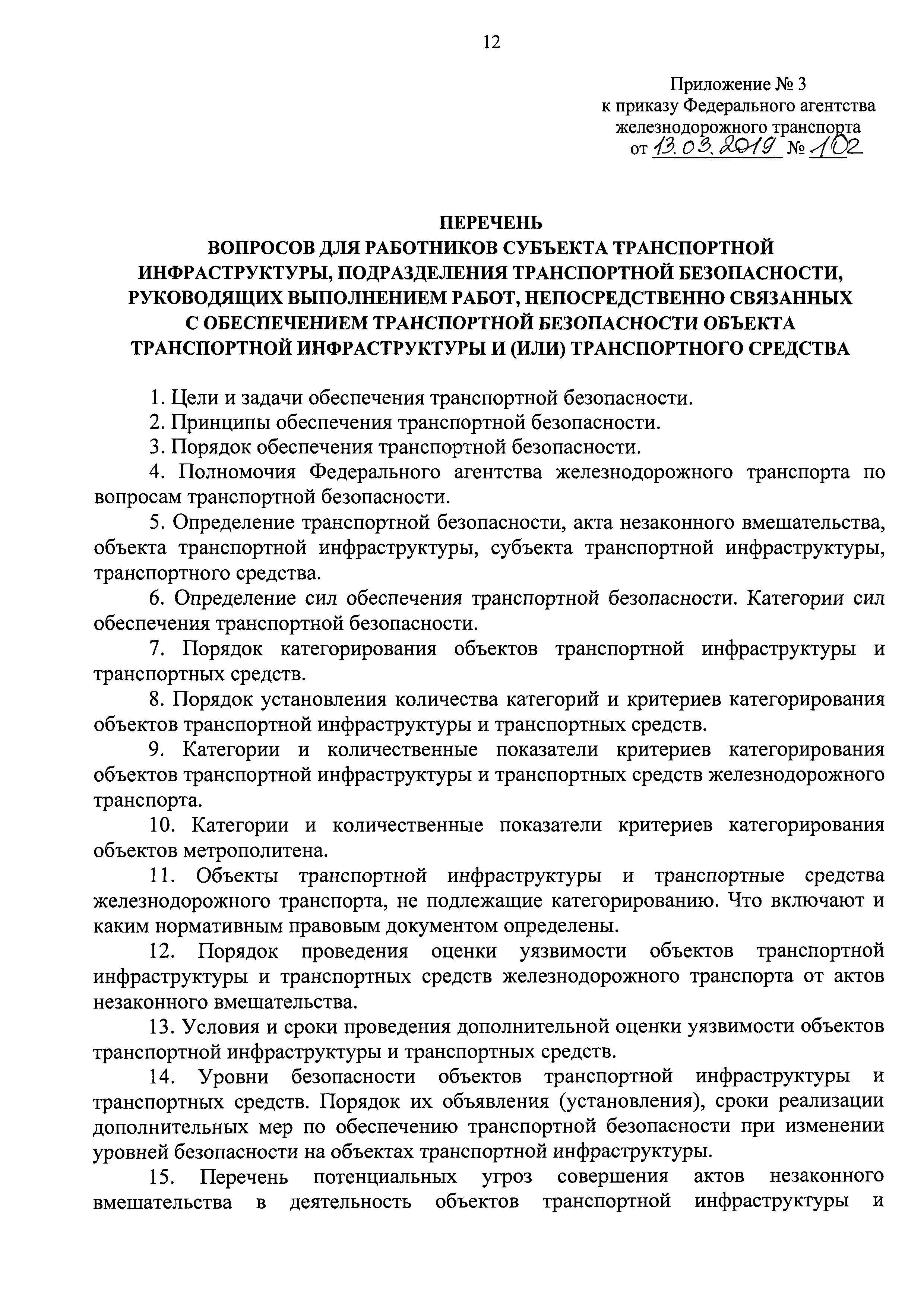 Приказ 102