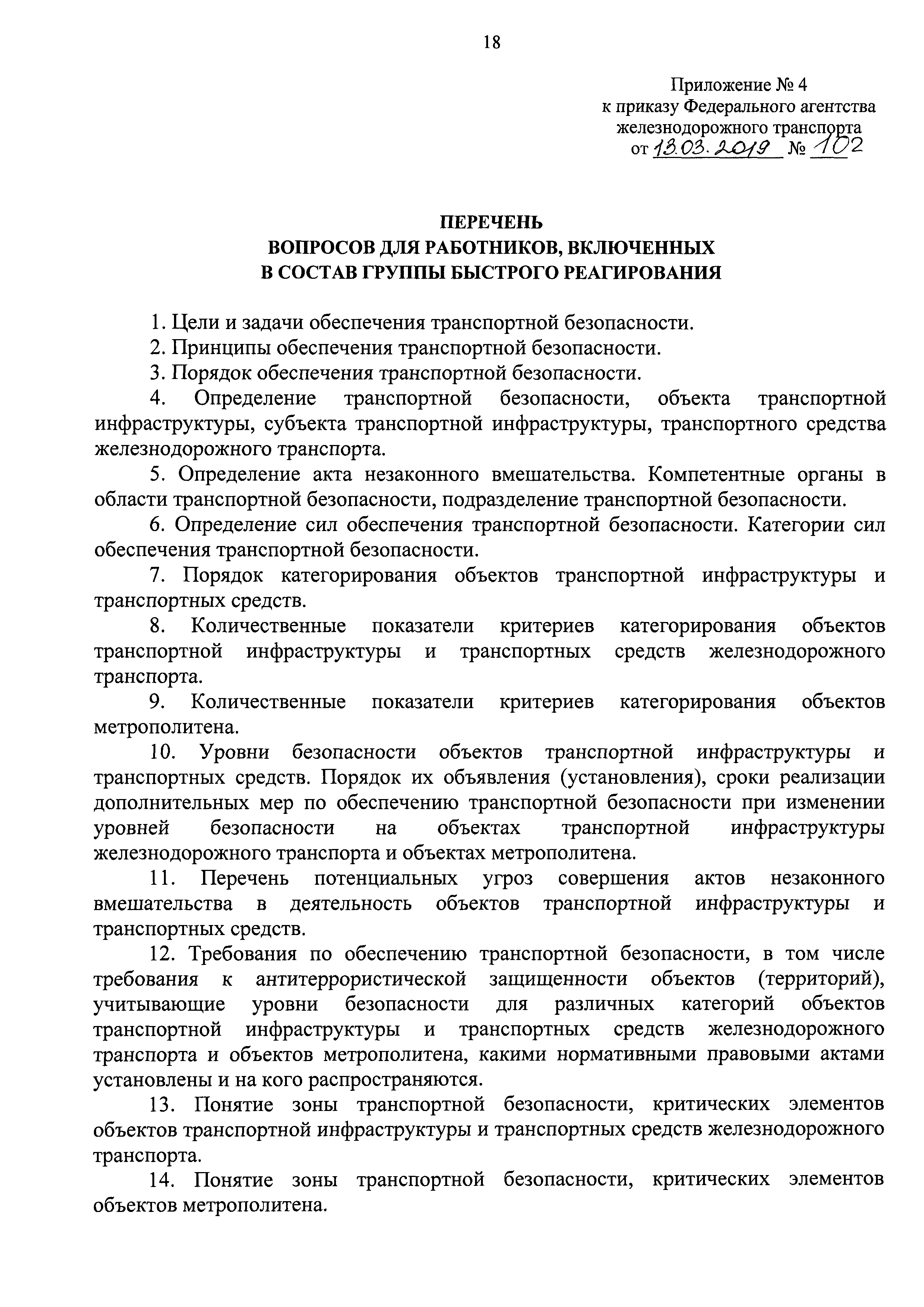 Приказ 102