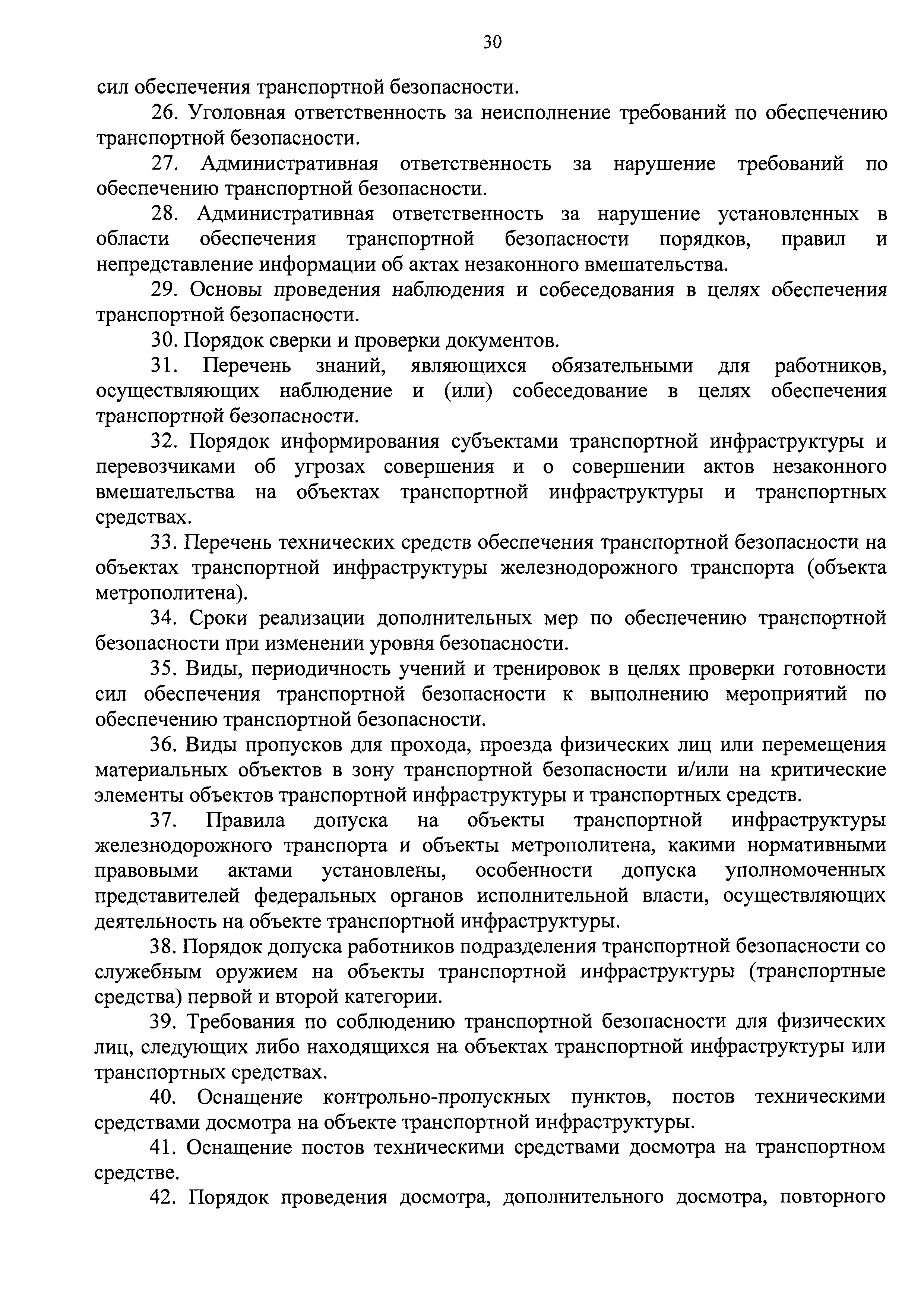 Приказ 102