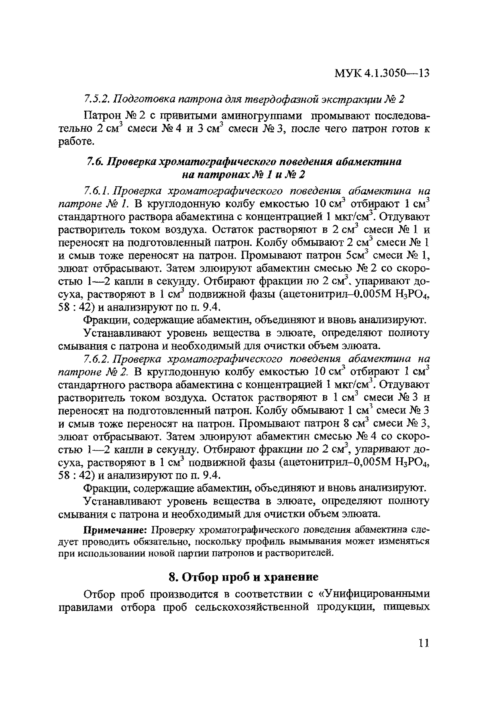 МУК 4.1.3050-13