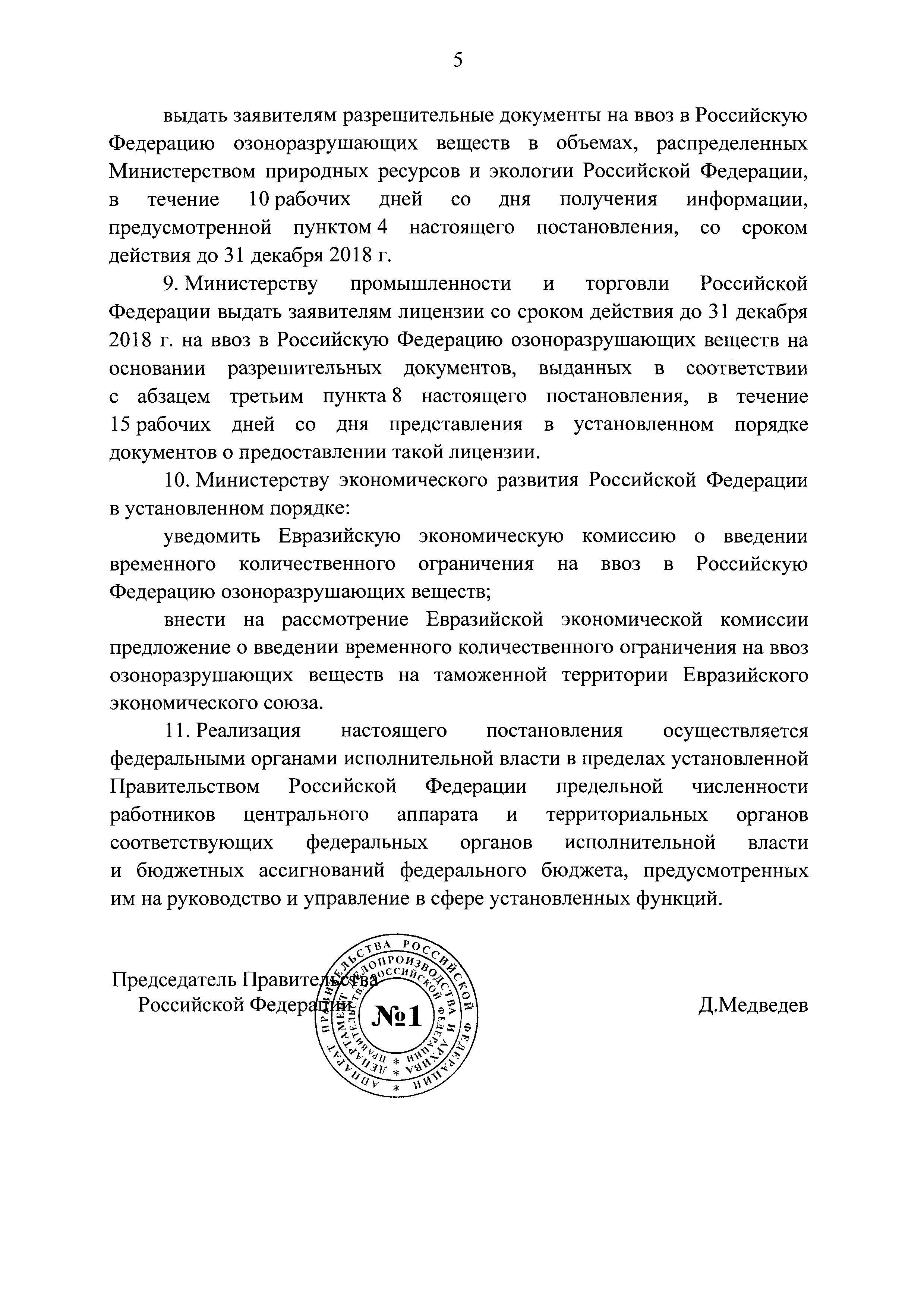 Постановление 935