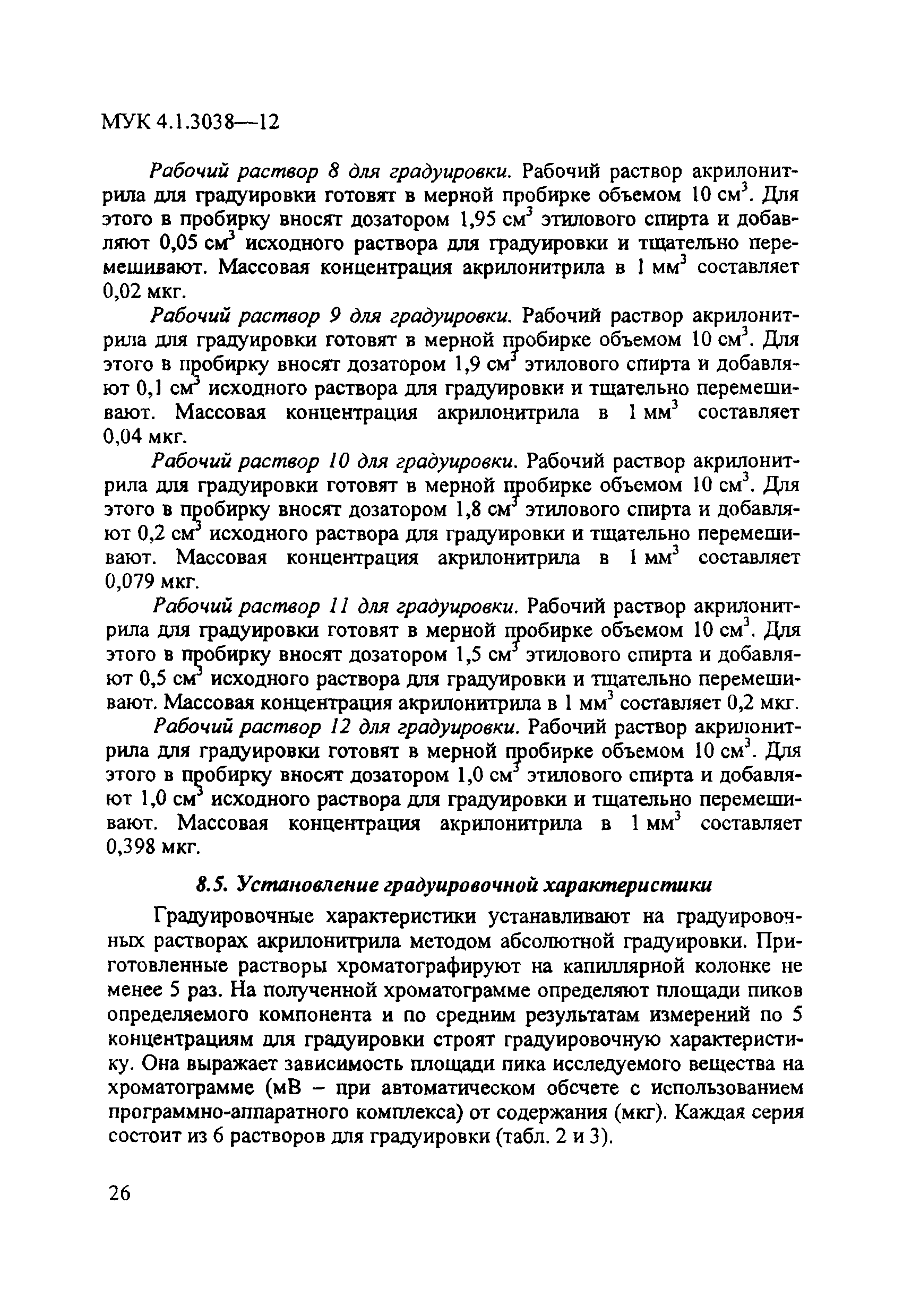 МУК 4.1.3038-12