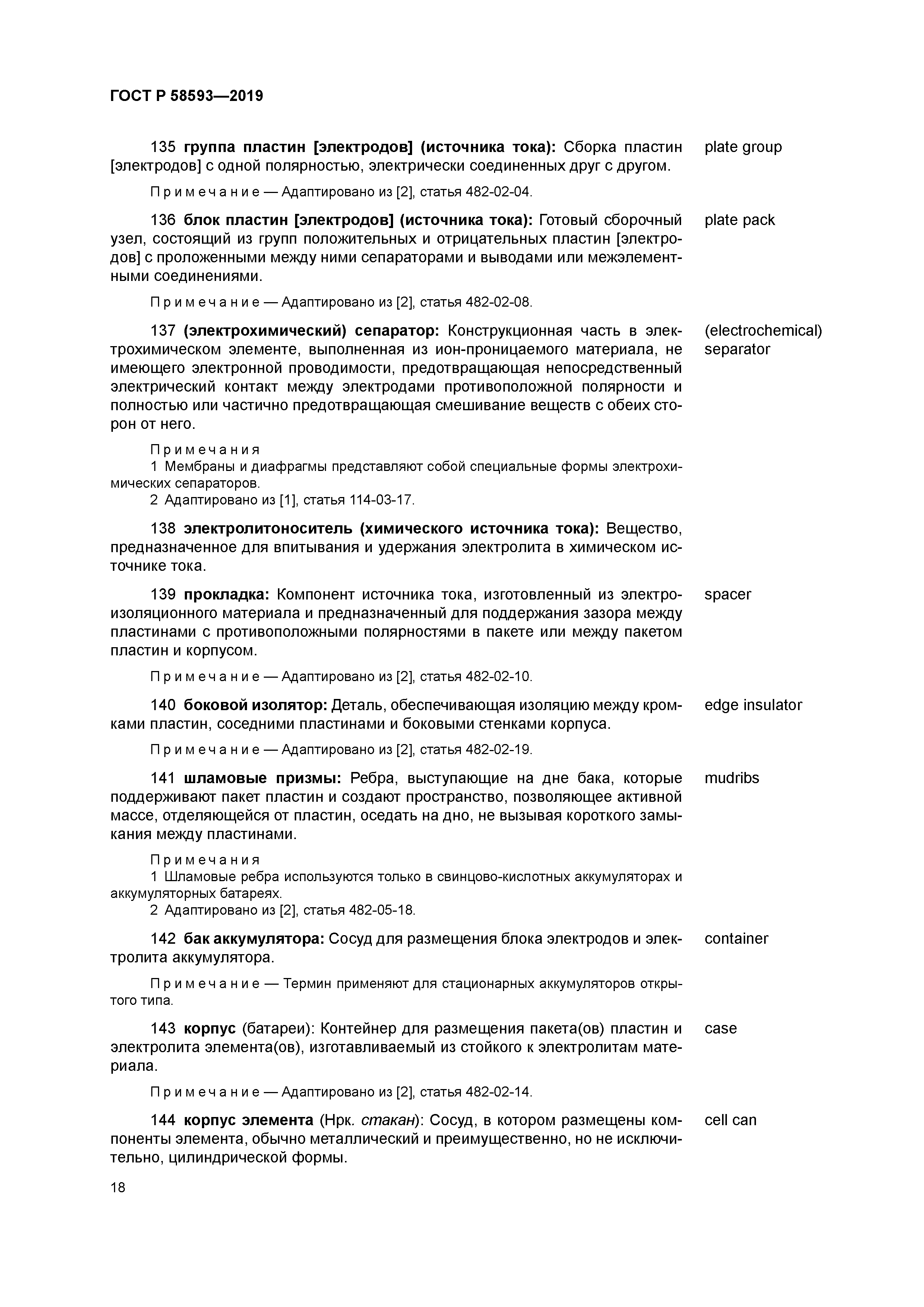 ГОСТ Р 58593-2019