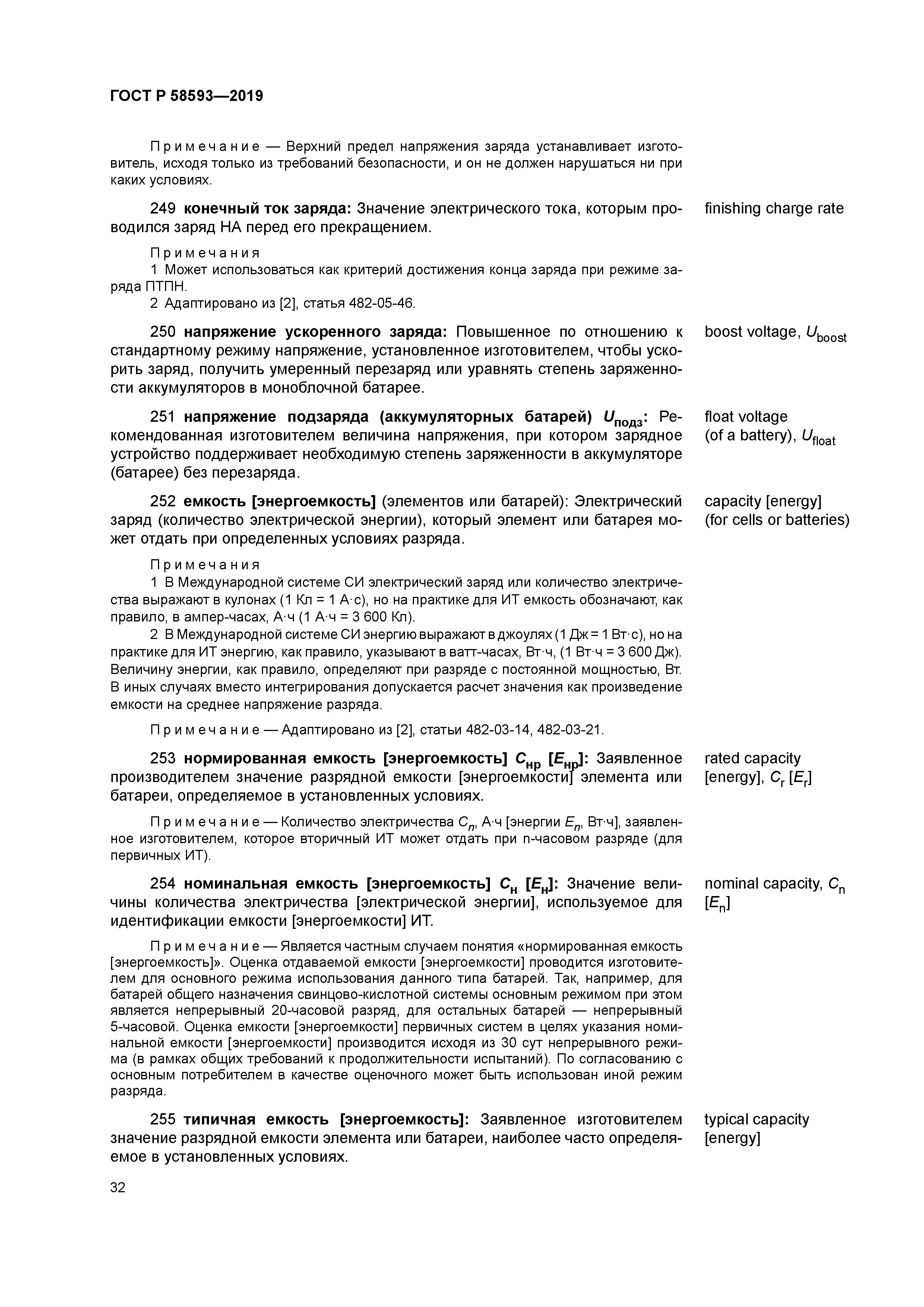 ГОСТ Р 58593-2019