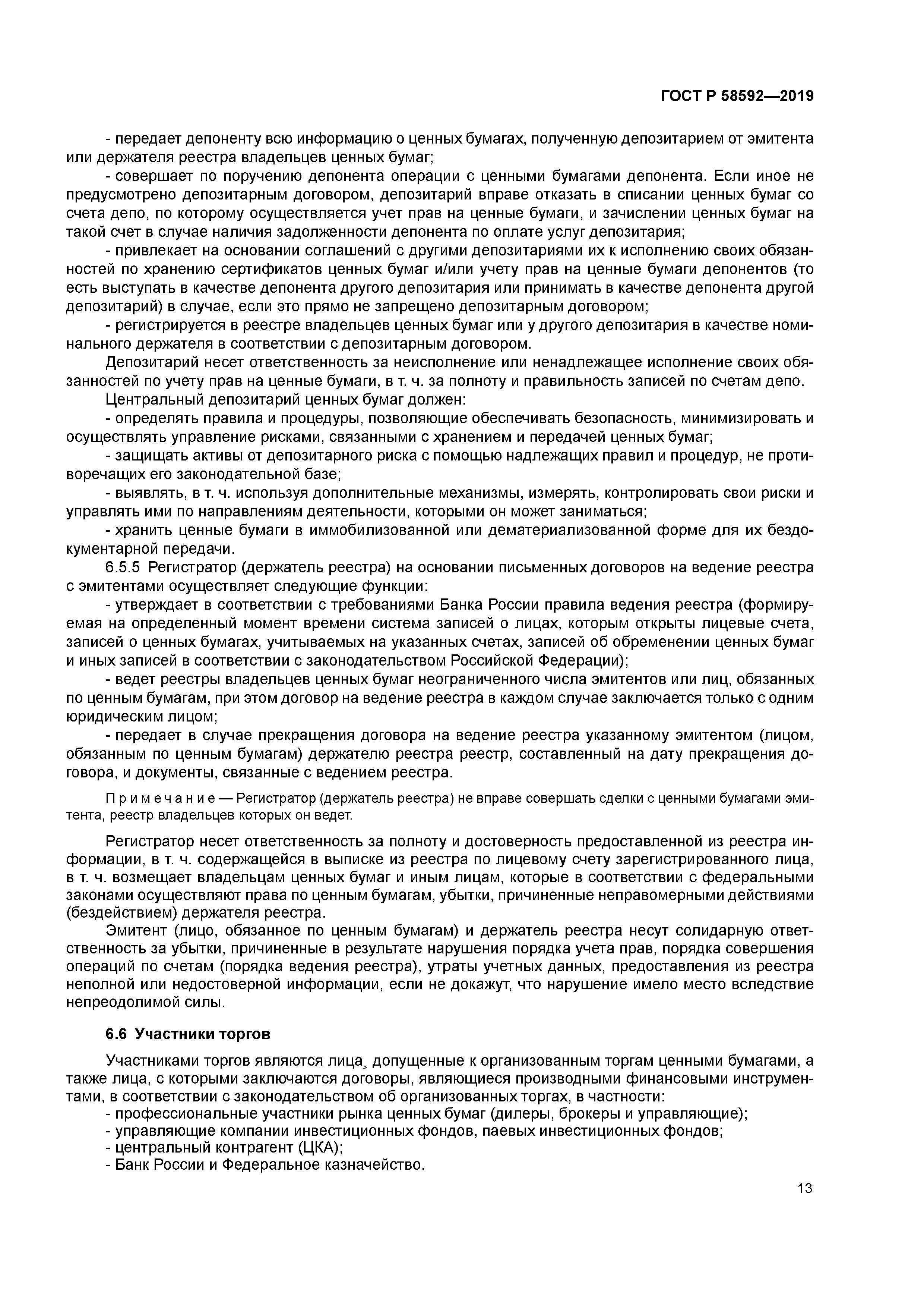 ГОСТ Р 58592-2019