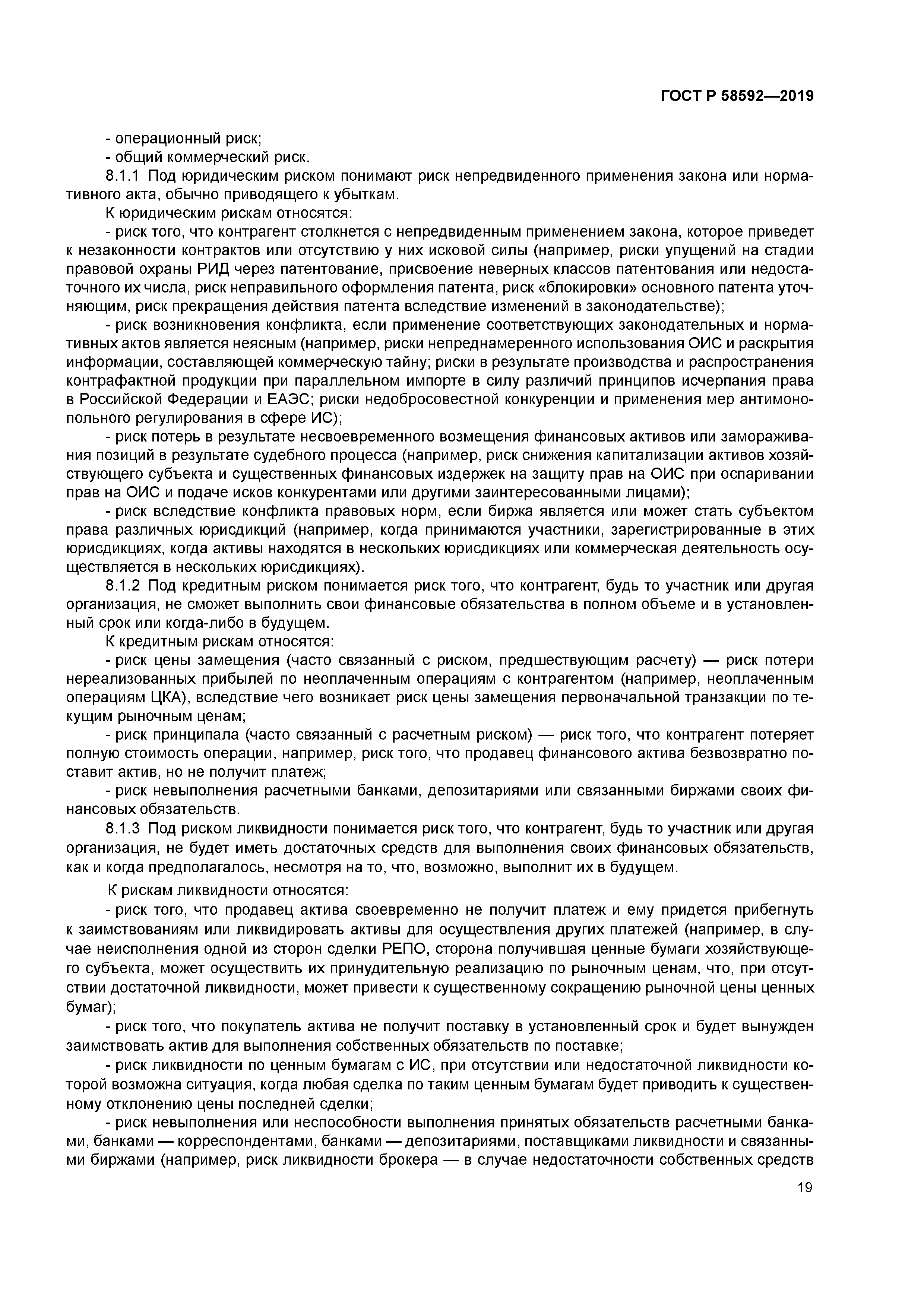 ГОСТ Р 58592-2019