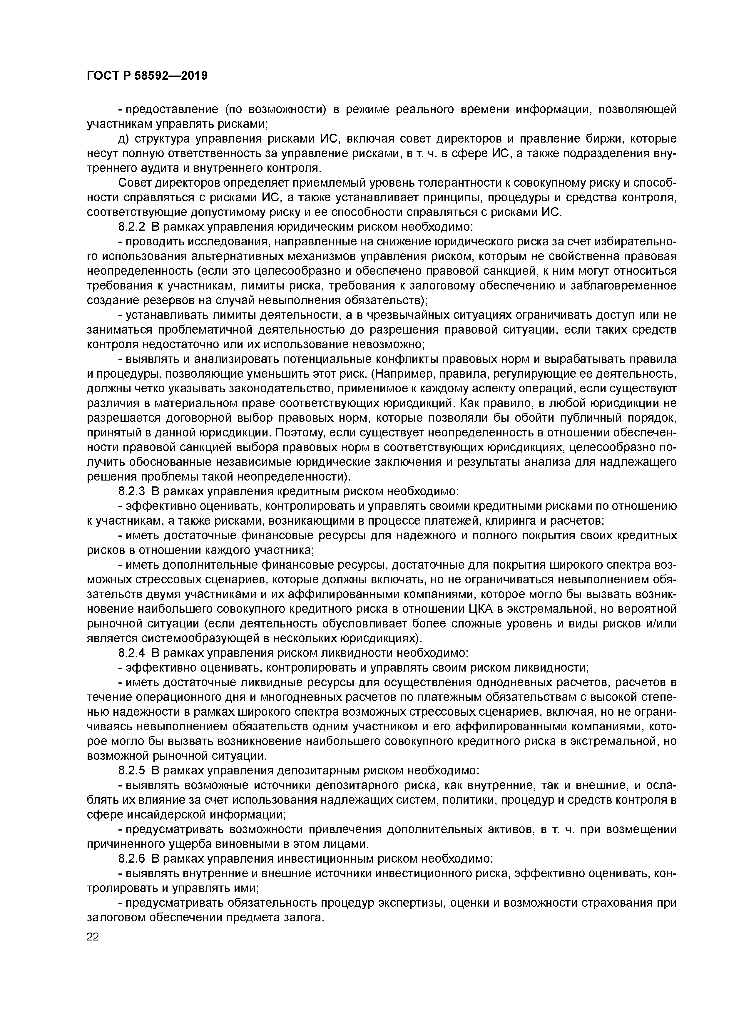 ГОСТ Р 58592-2019