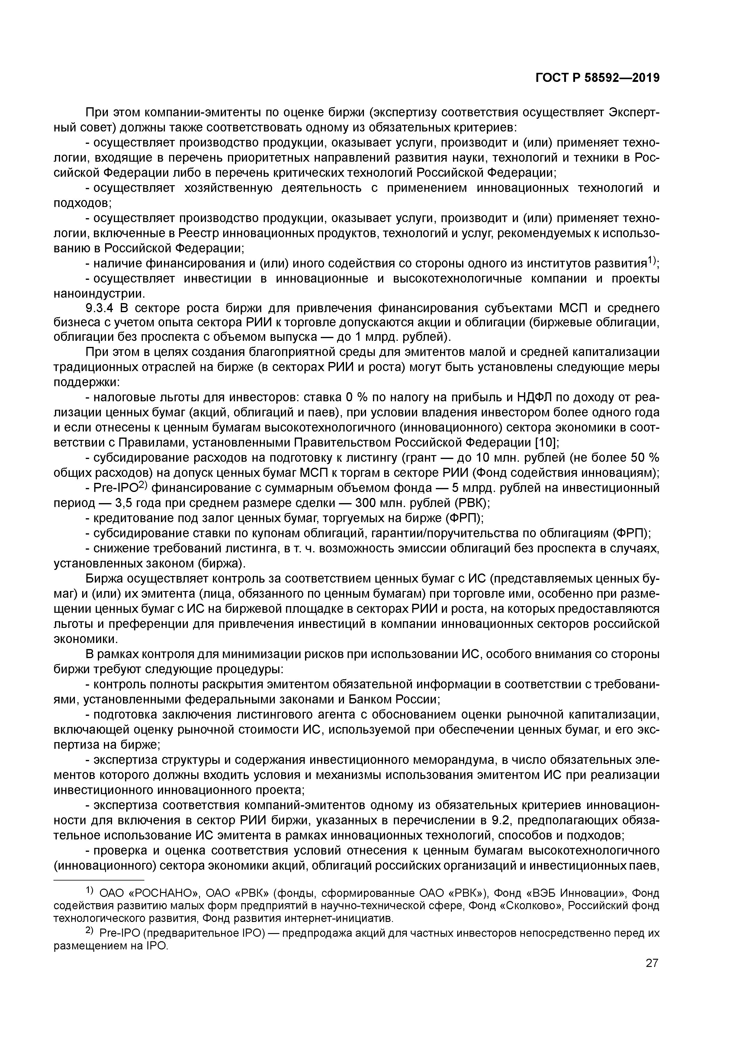 ГОСТ Р 58592-2019