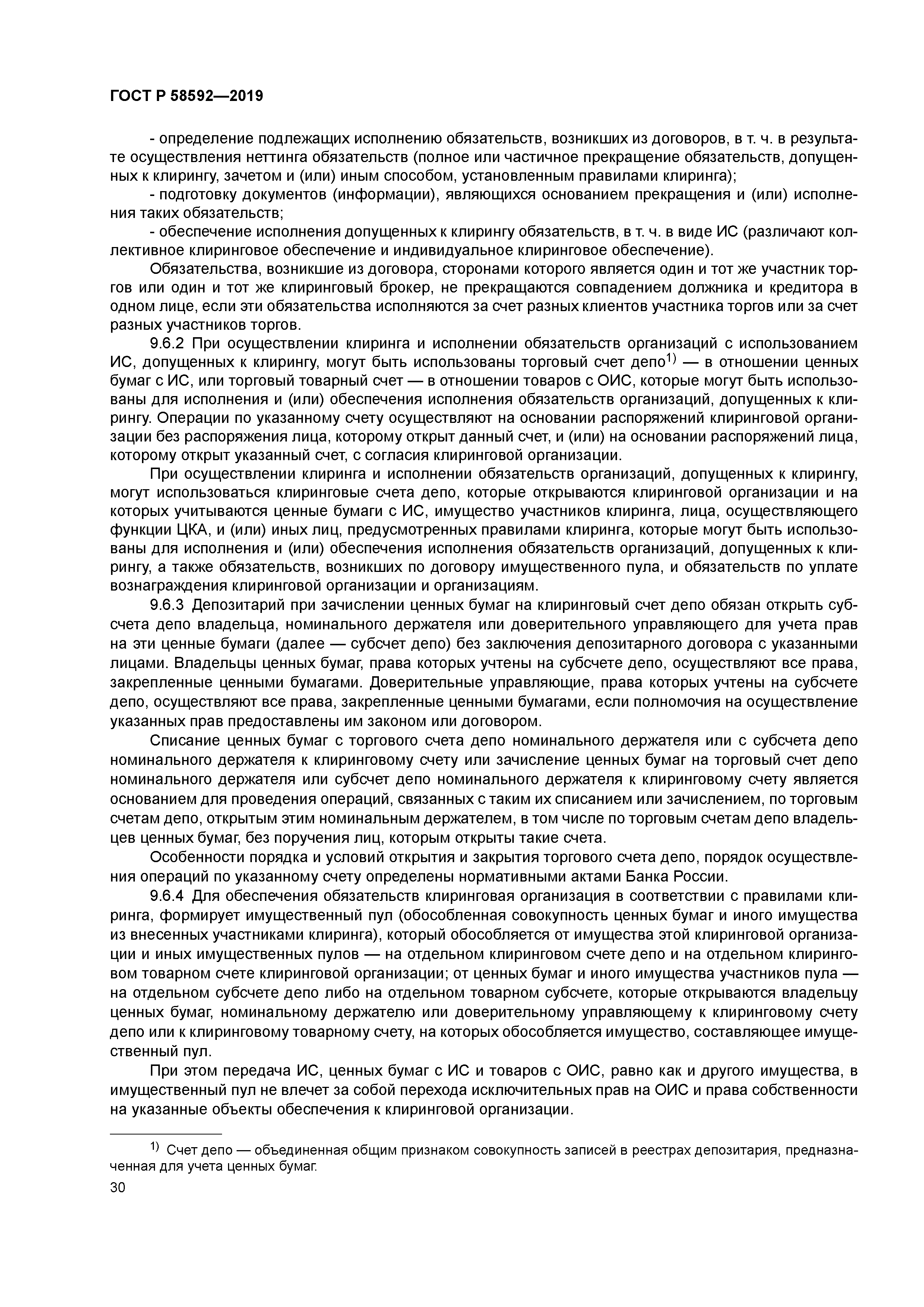 ГОСТ Р 58592-2019