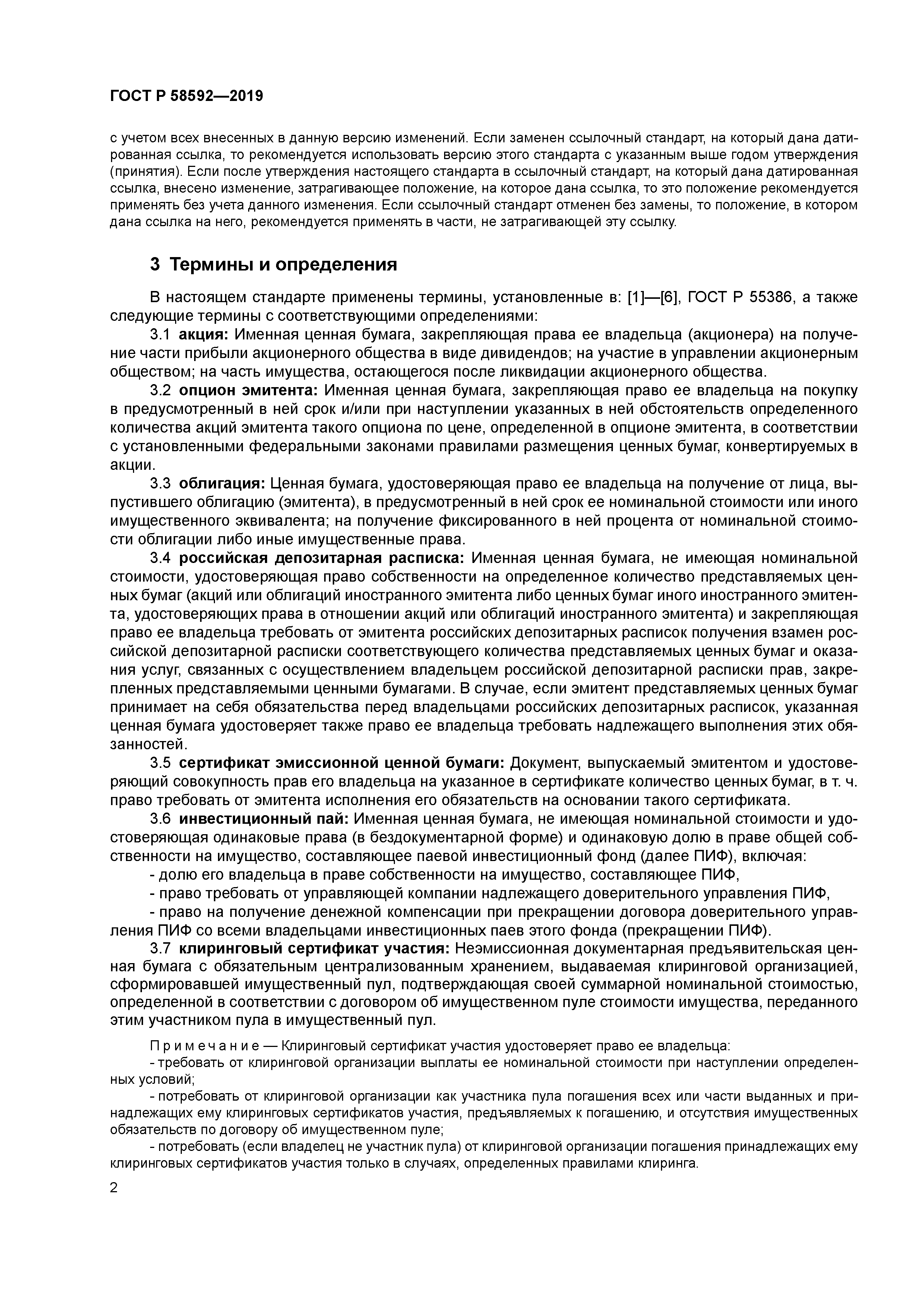 ГОСТ Р 58592-2019