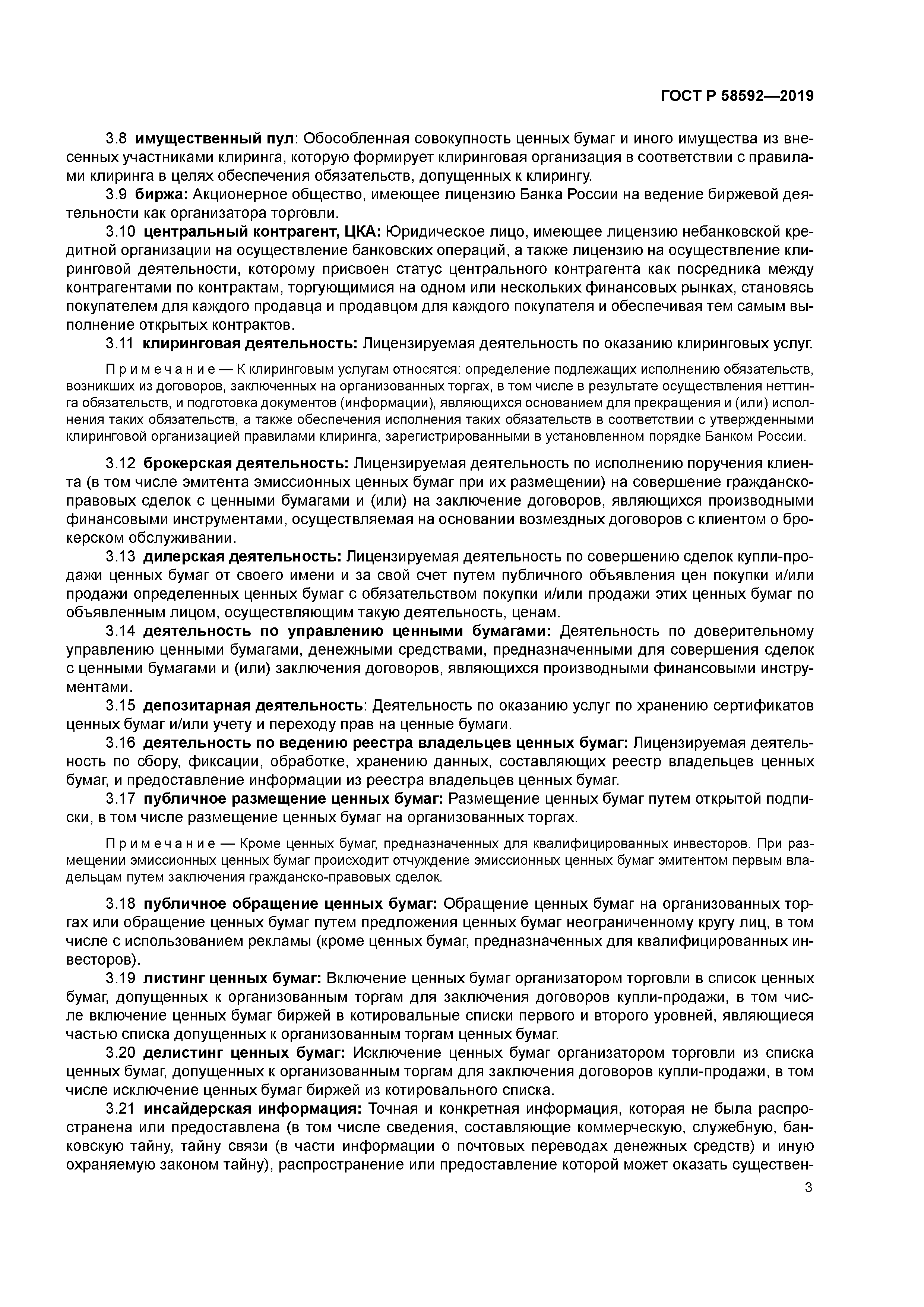 ГОСТ Р 58592-2019