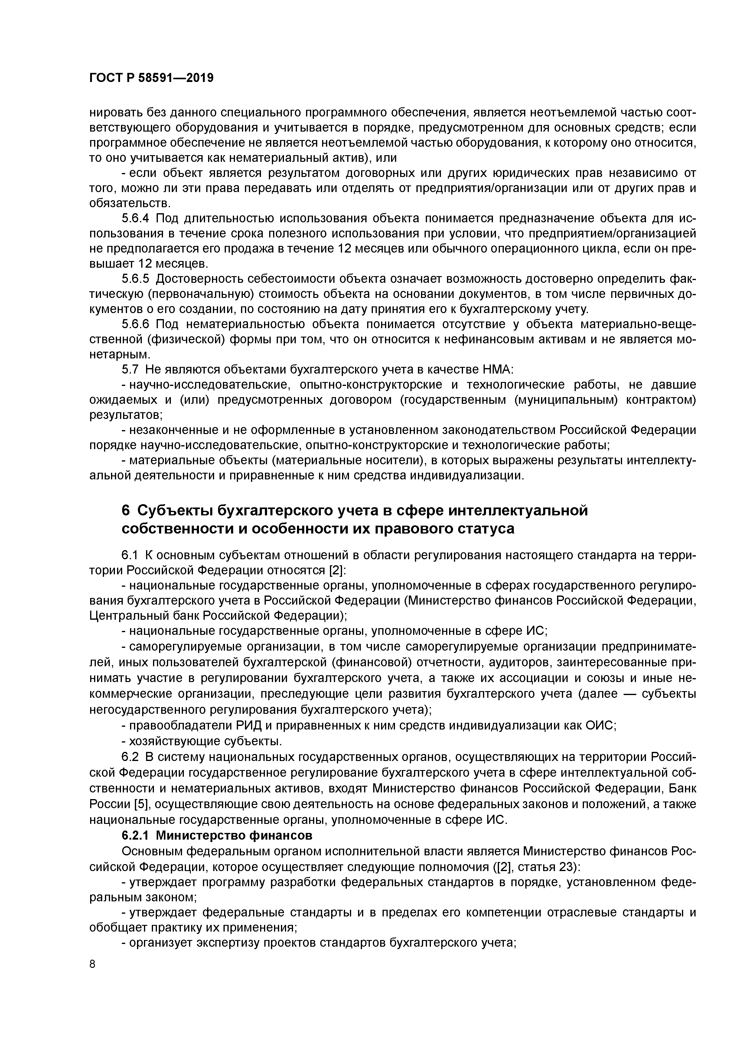 ГОСТ Р 58591-2019