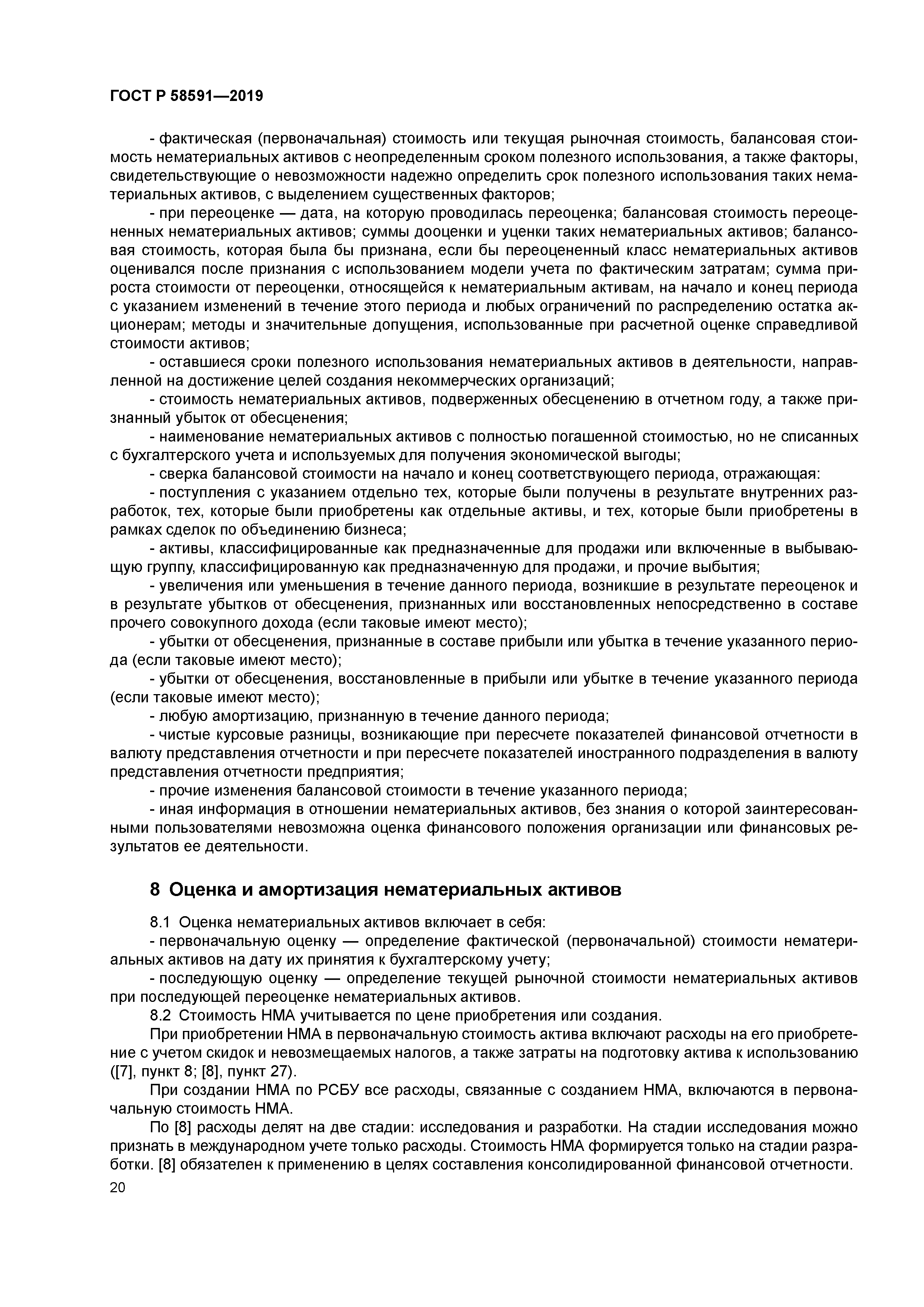 ГОСТ Р 58591-2019