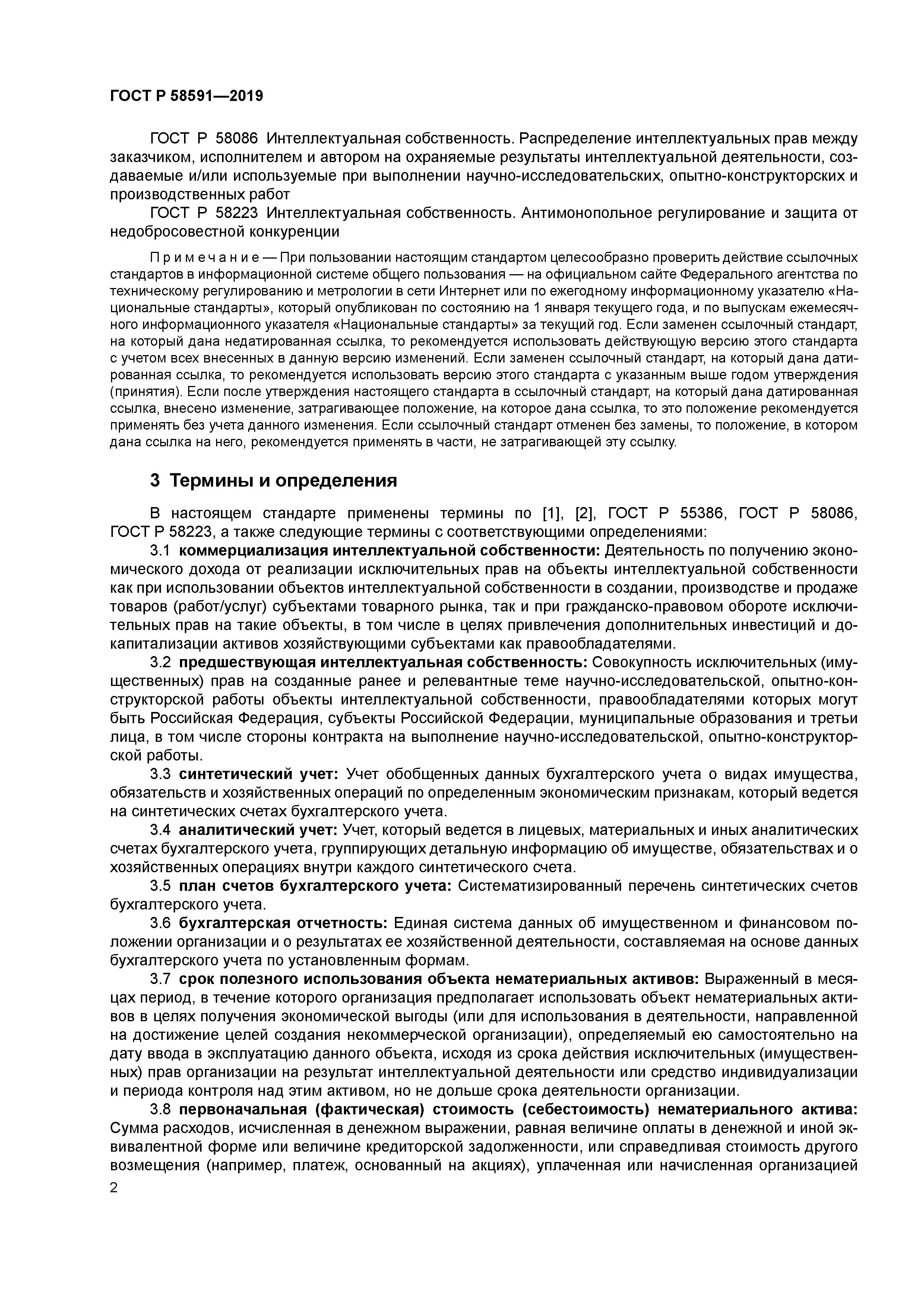 ГОСТ Р 58591-2019