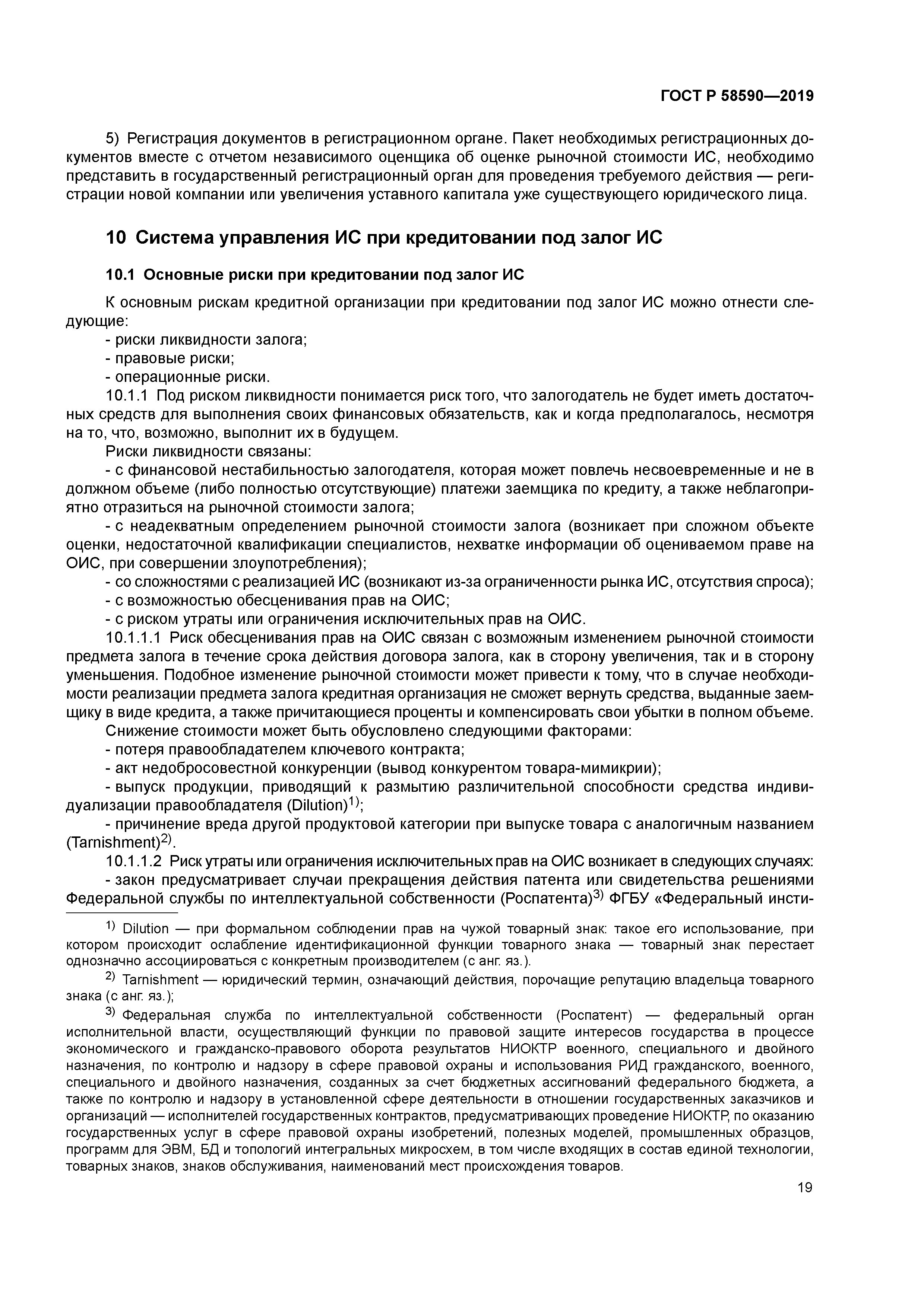 ГОСТ Р 58590-2019