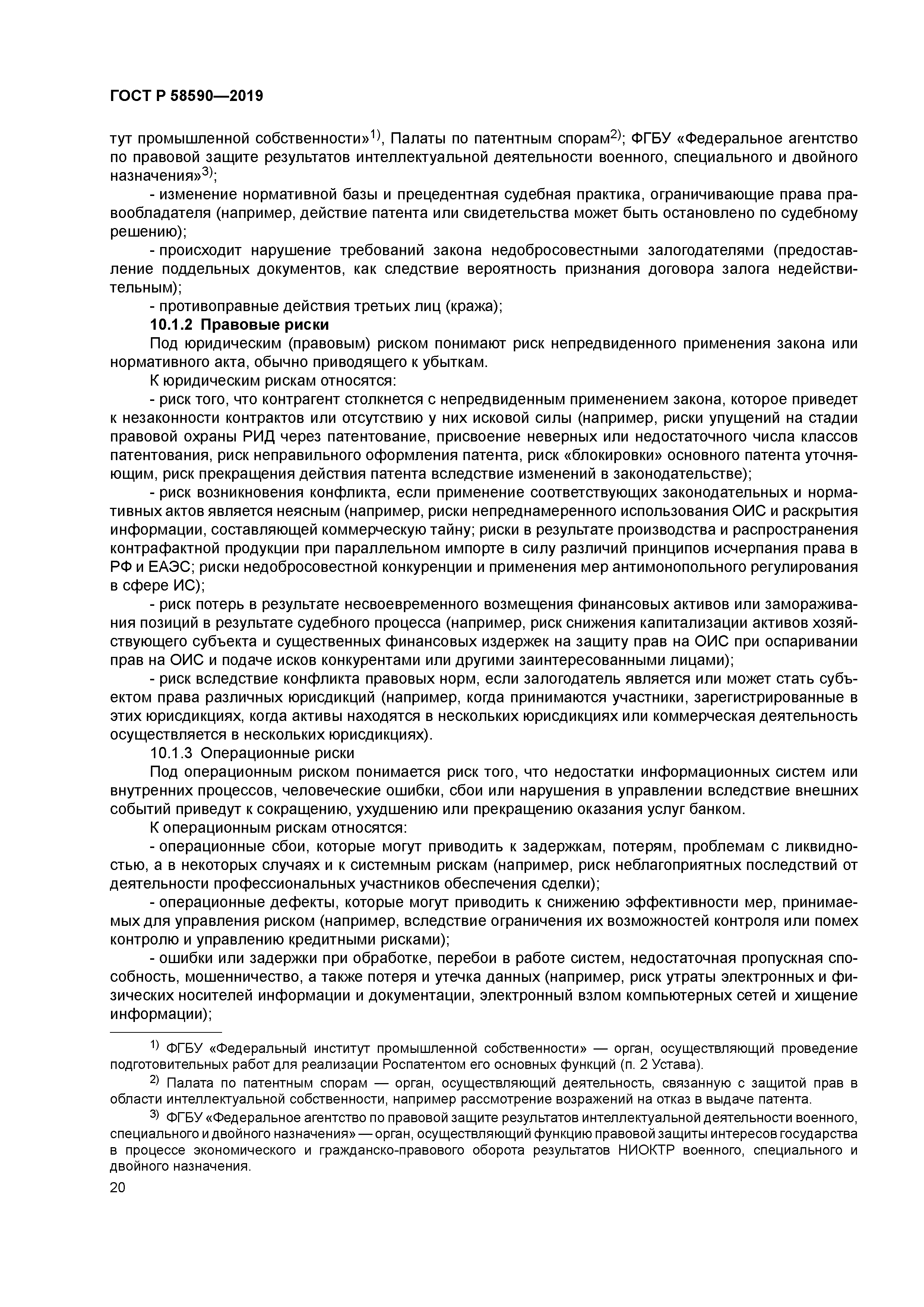 ГОСТ Р 58590-2019