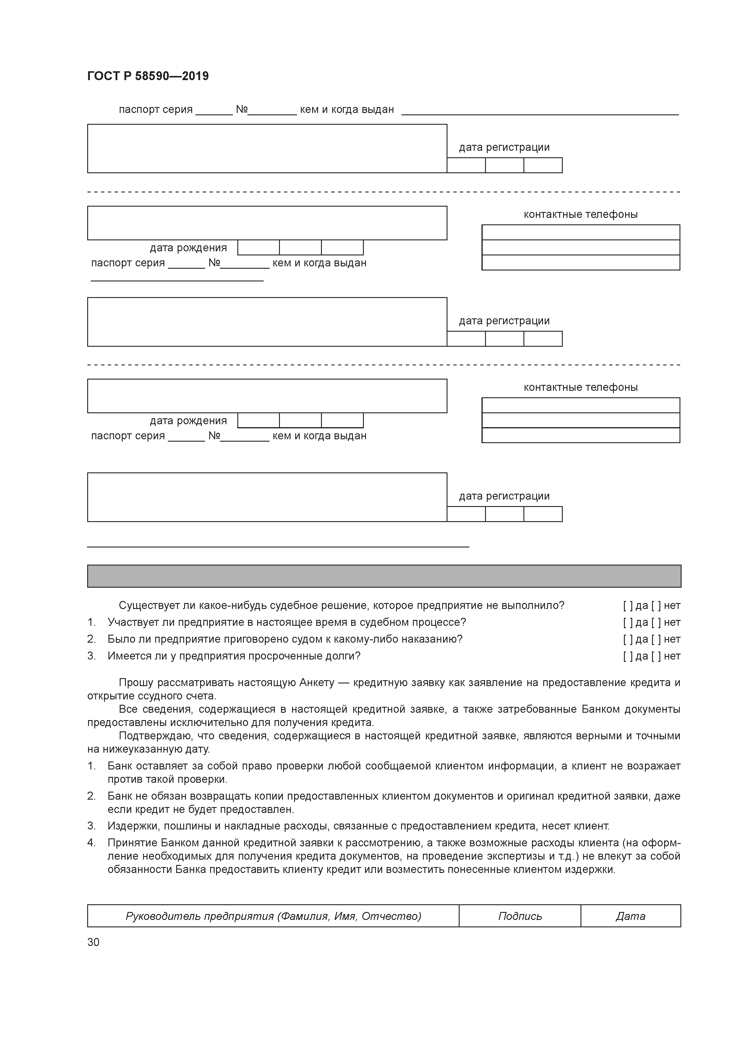 ГОСТ Р 58590-2019