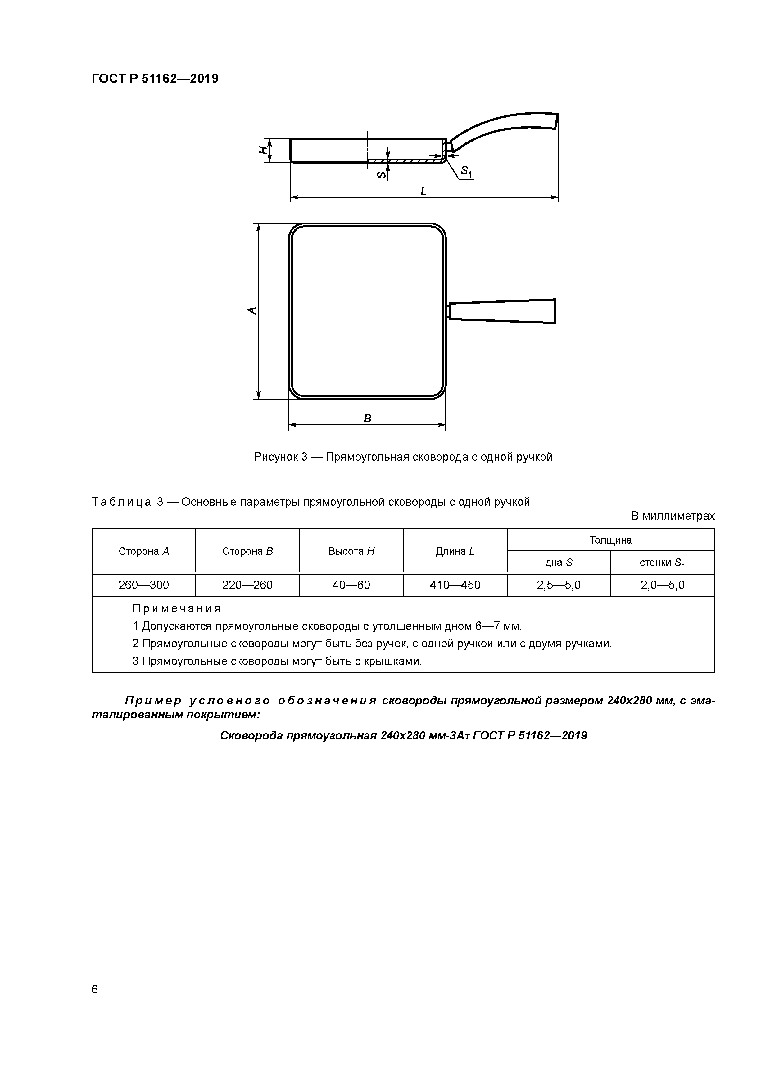 ГОСТ Р 51162-2019