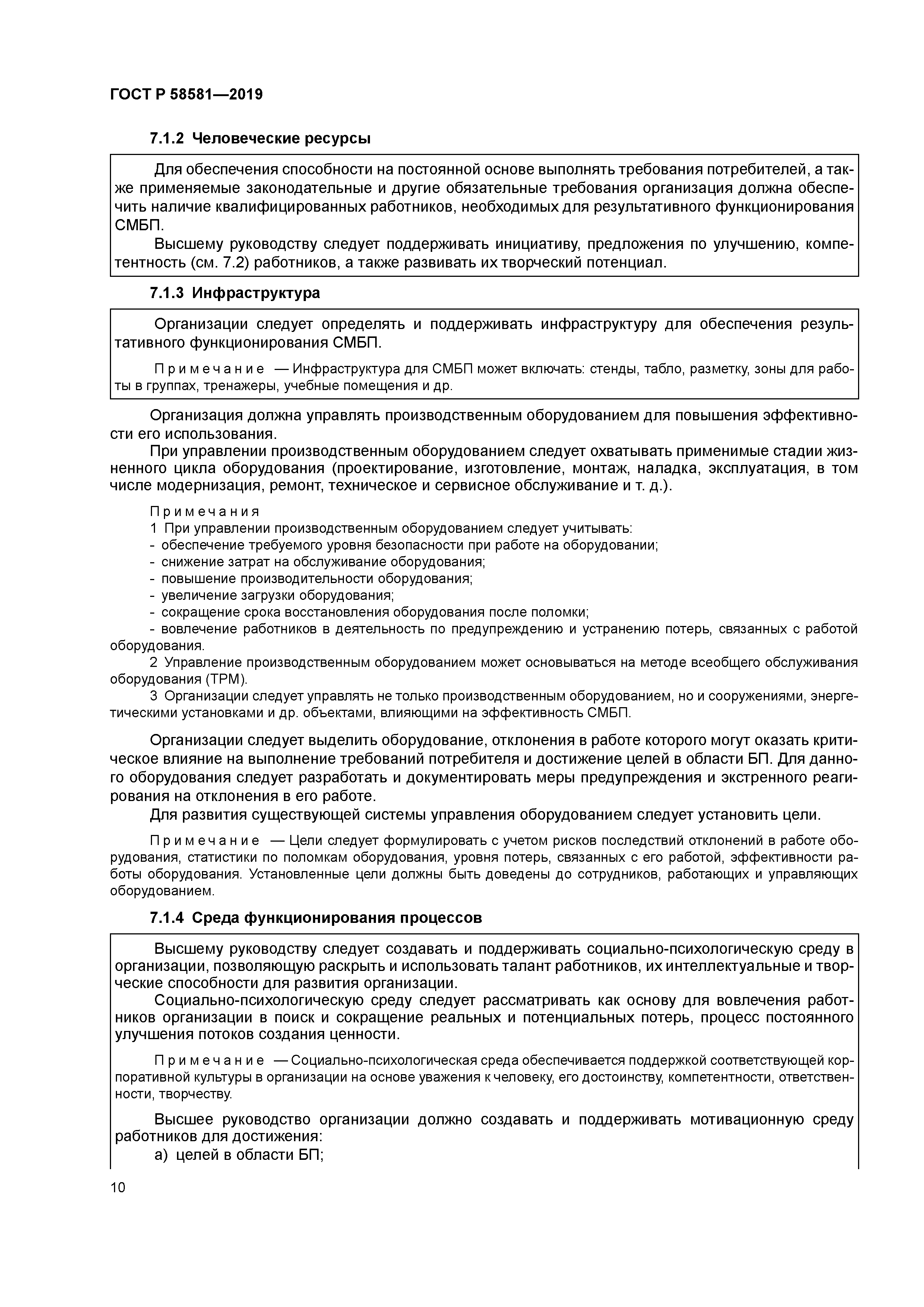 ГОСТ Р 58581-2019