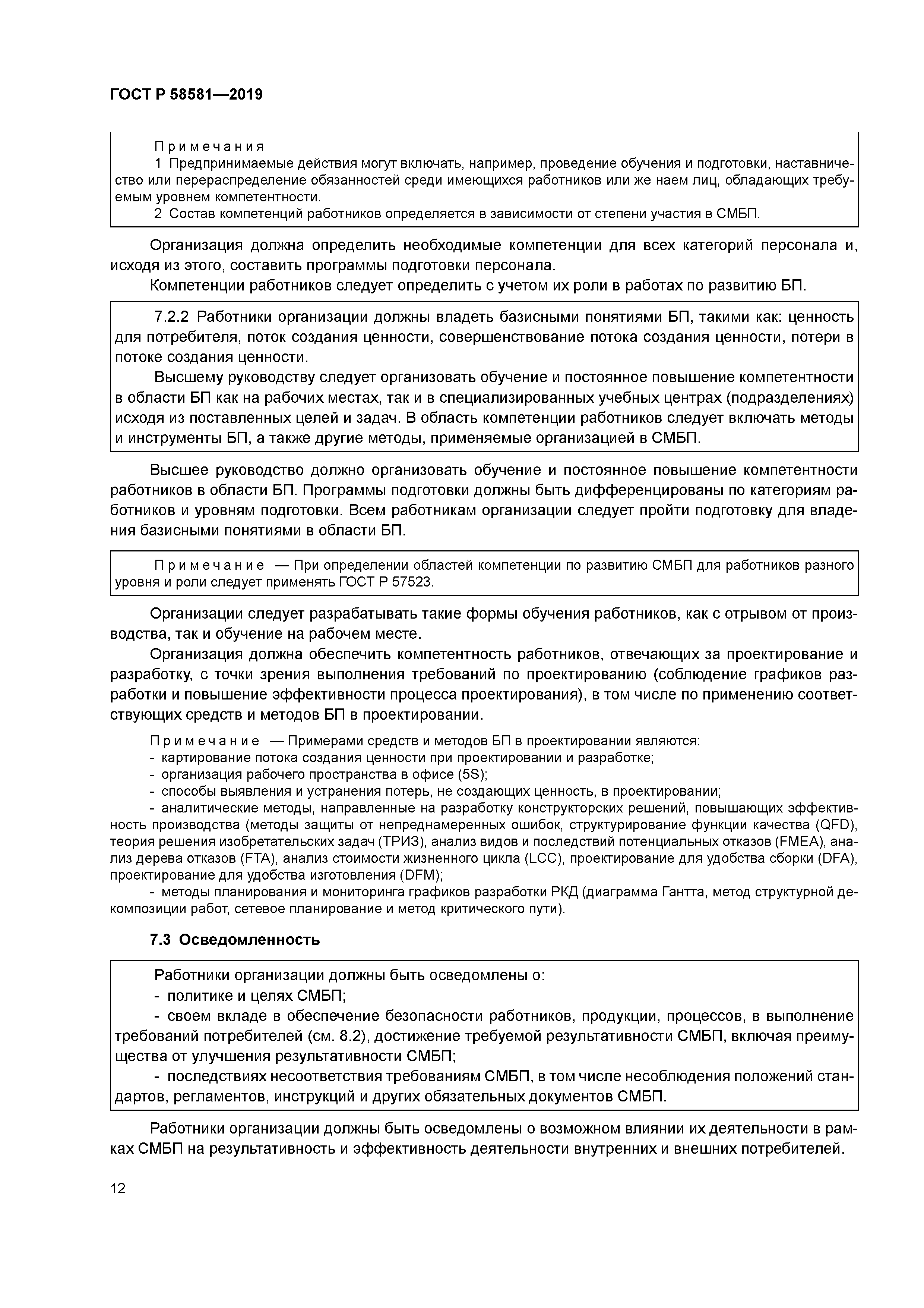 ГОСТ Р 58581-2019