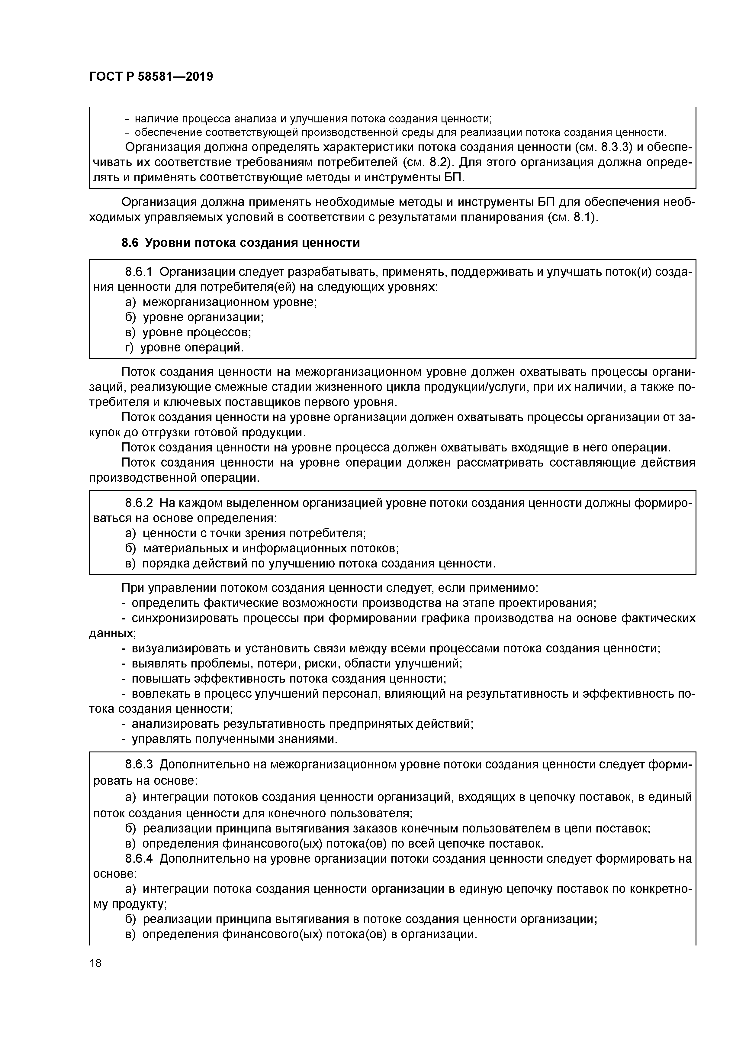 ГОСТ Р 58581-2019