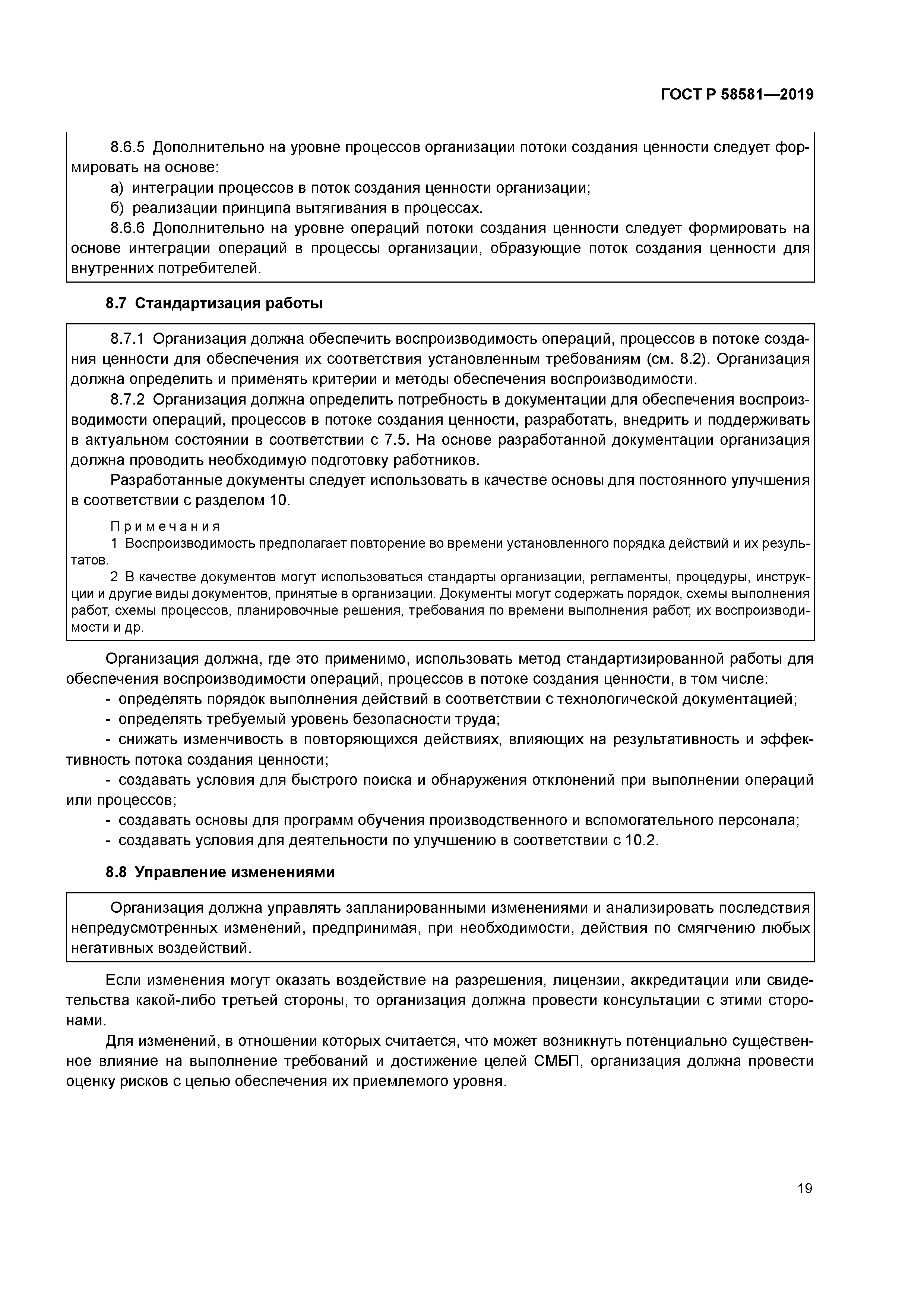 ГОСТ Р 58581-2019