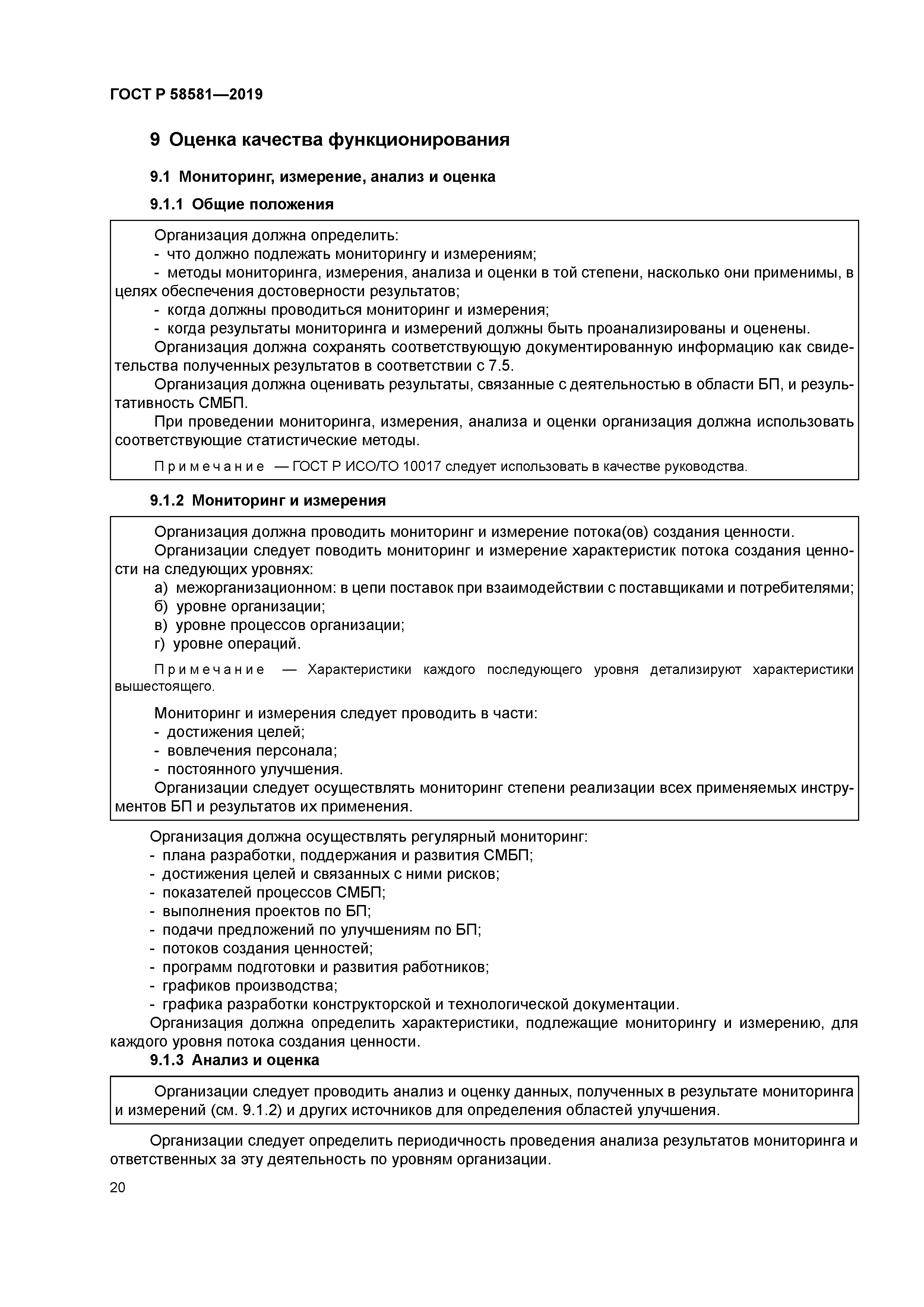 ГОСТ Р 58581-2019