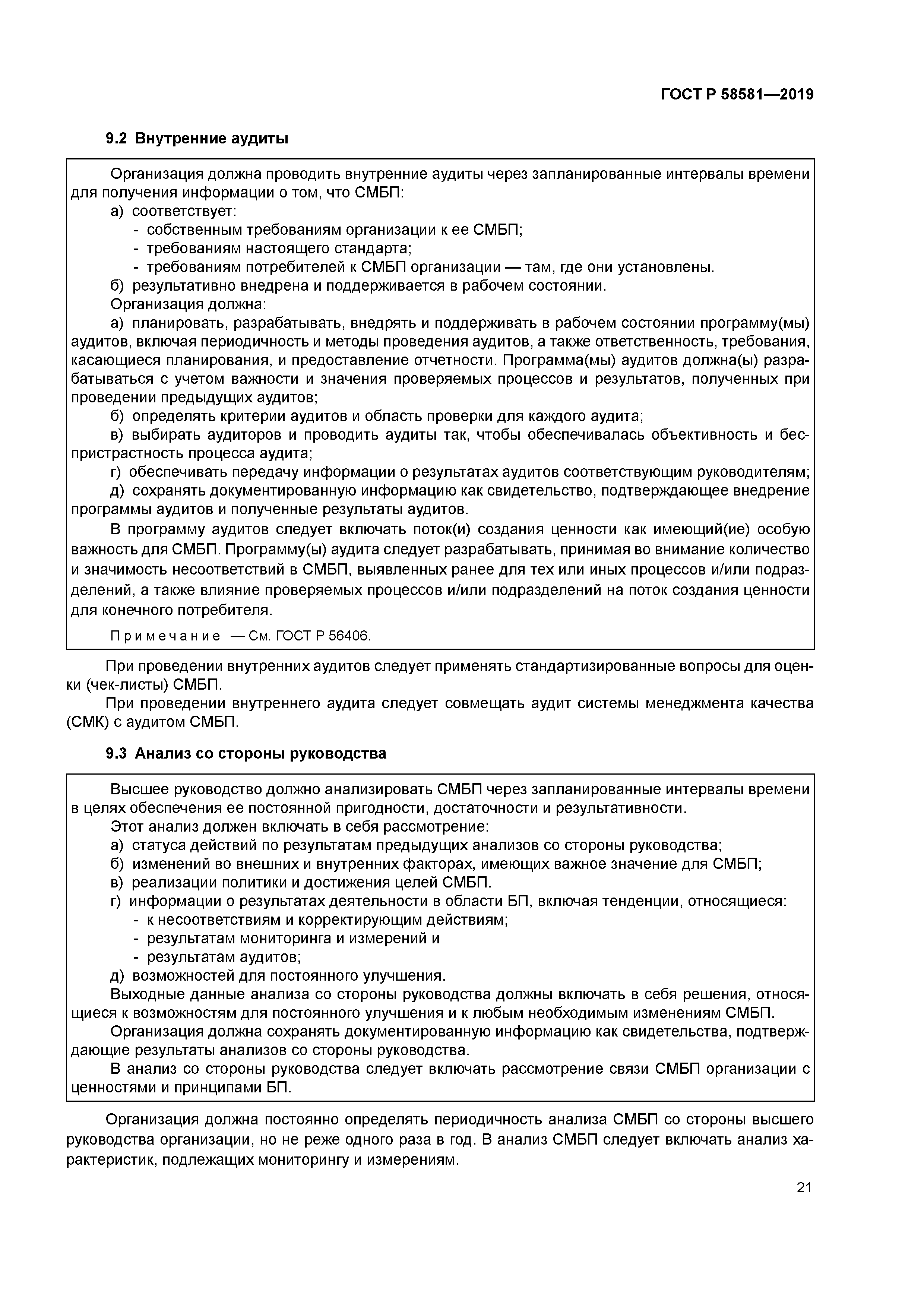 ГОСТ Р 58581-2019