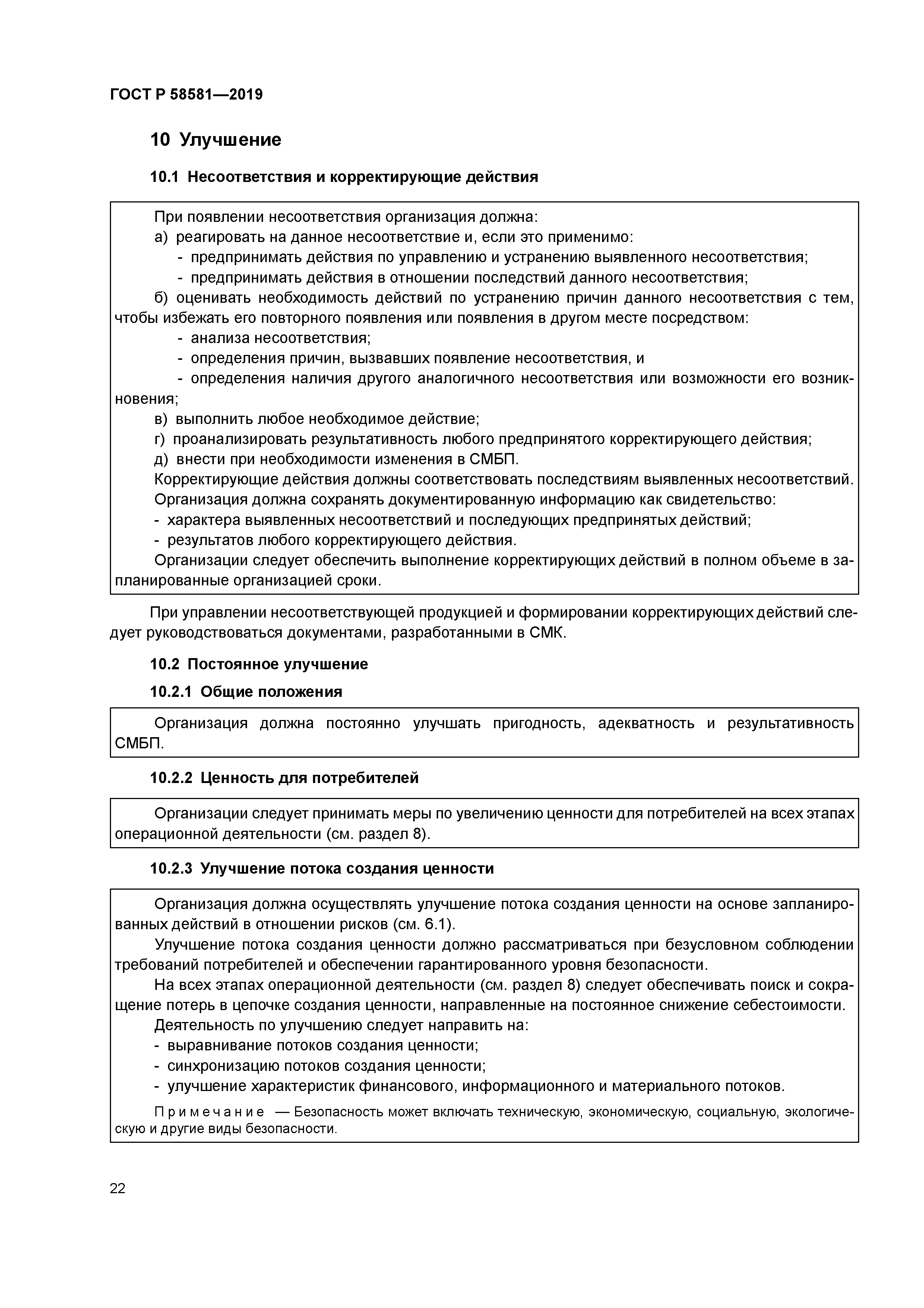 ГОСТ Р 58581-2019