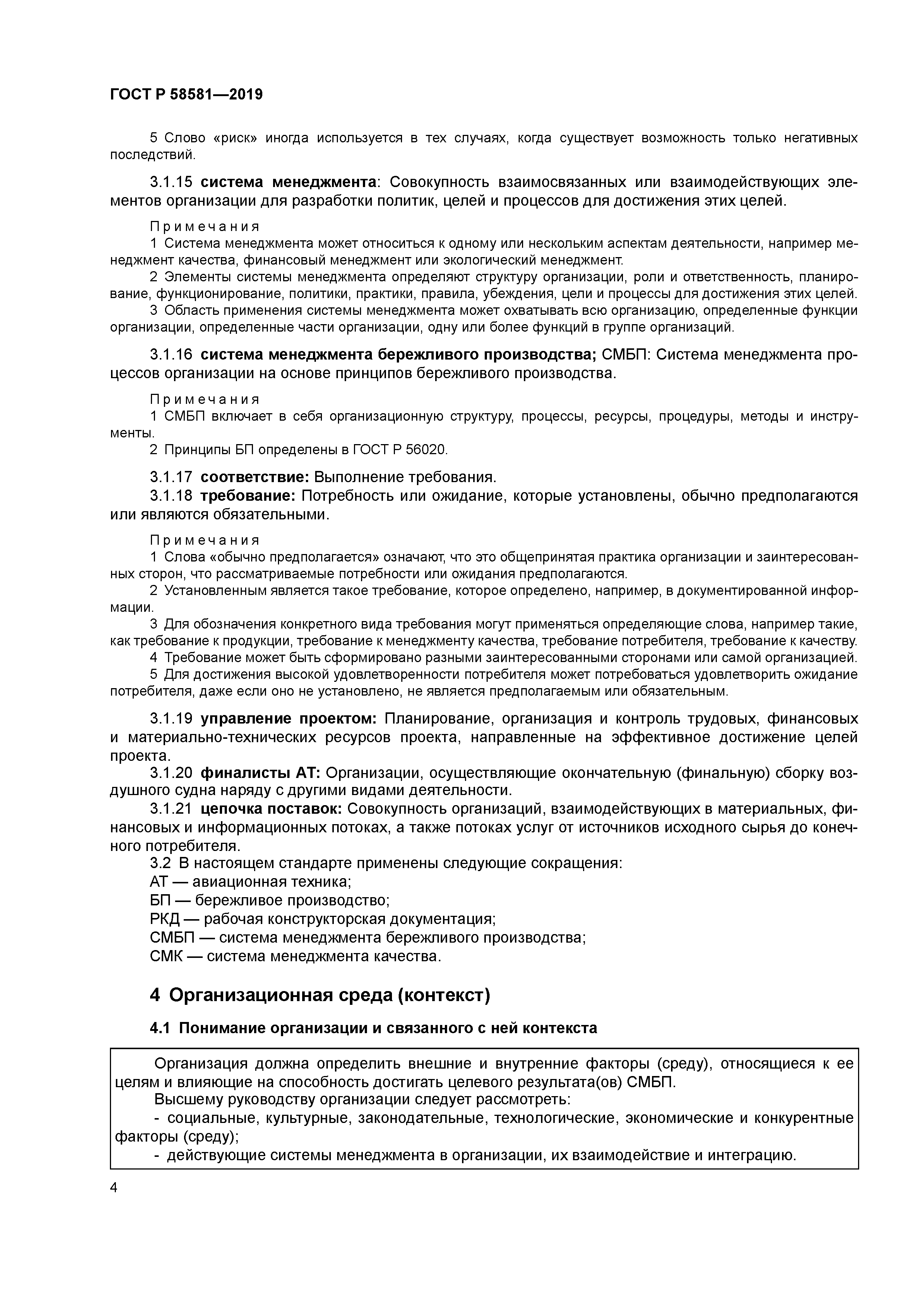 ГОСТ Р 58581-2019