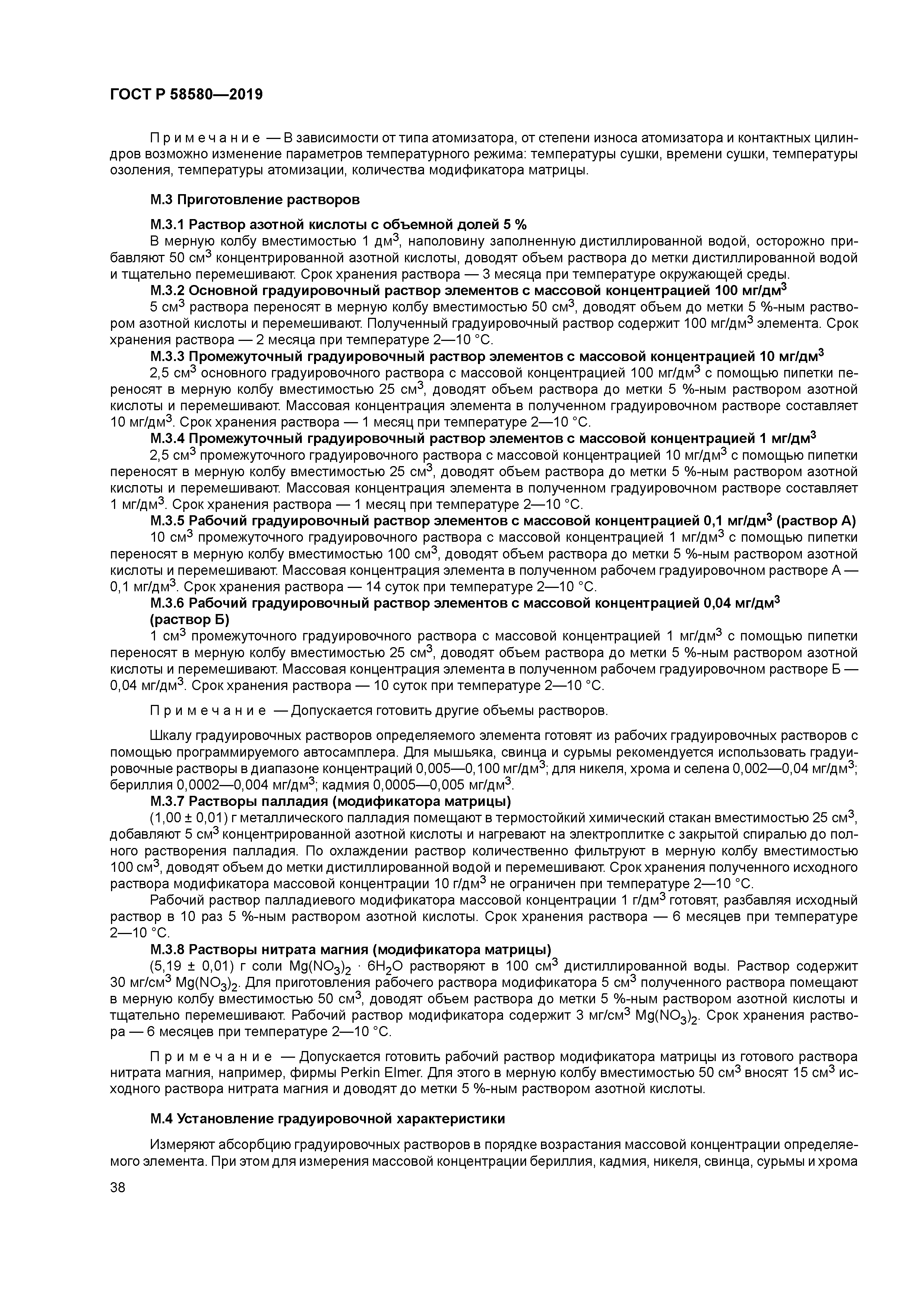 ГОСТ Р 58580-2019